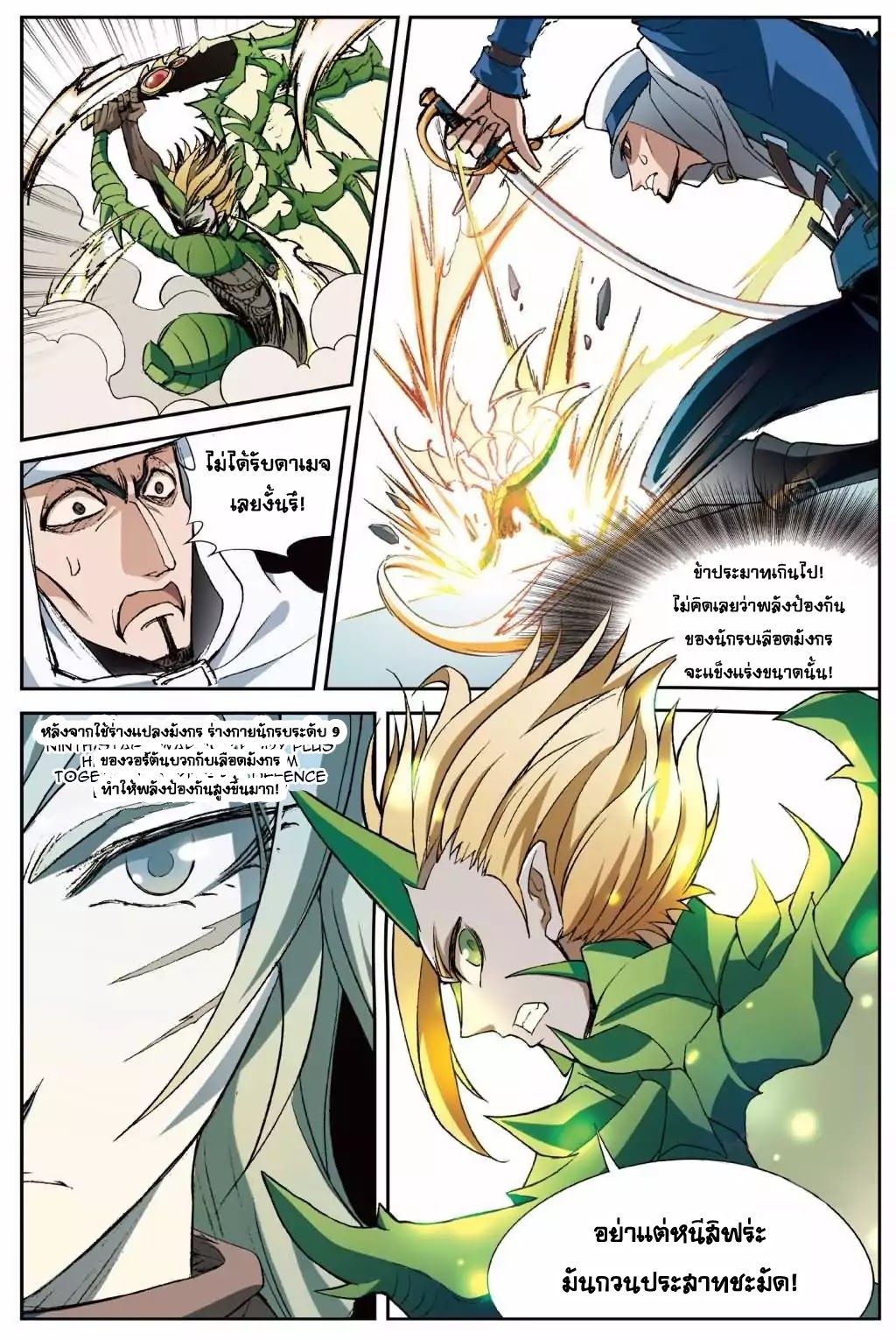 Panlong page 11