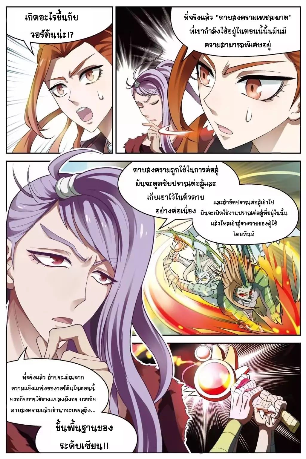Panlong page 2