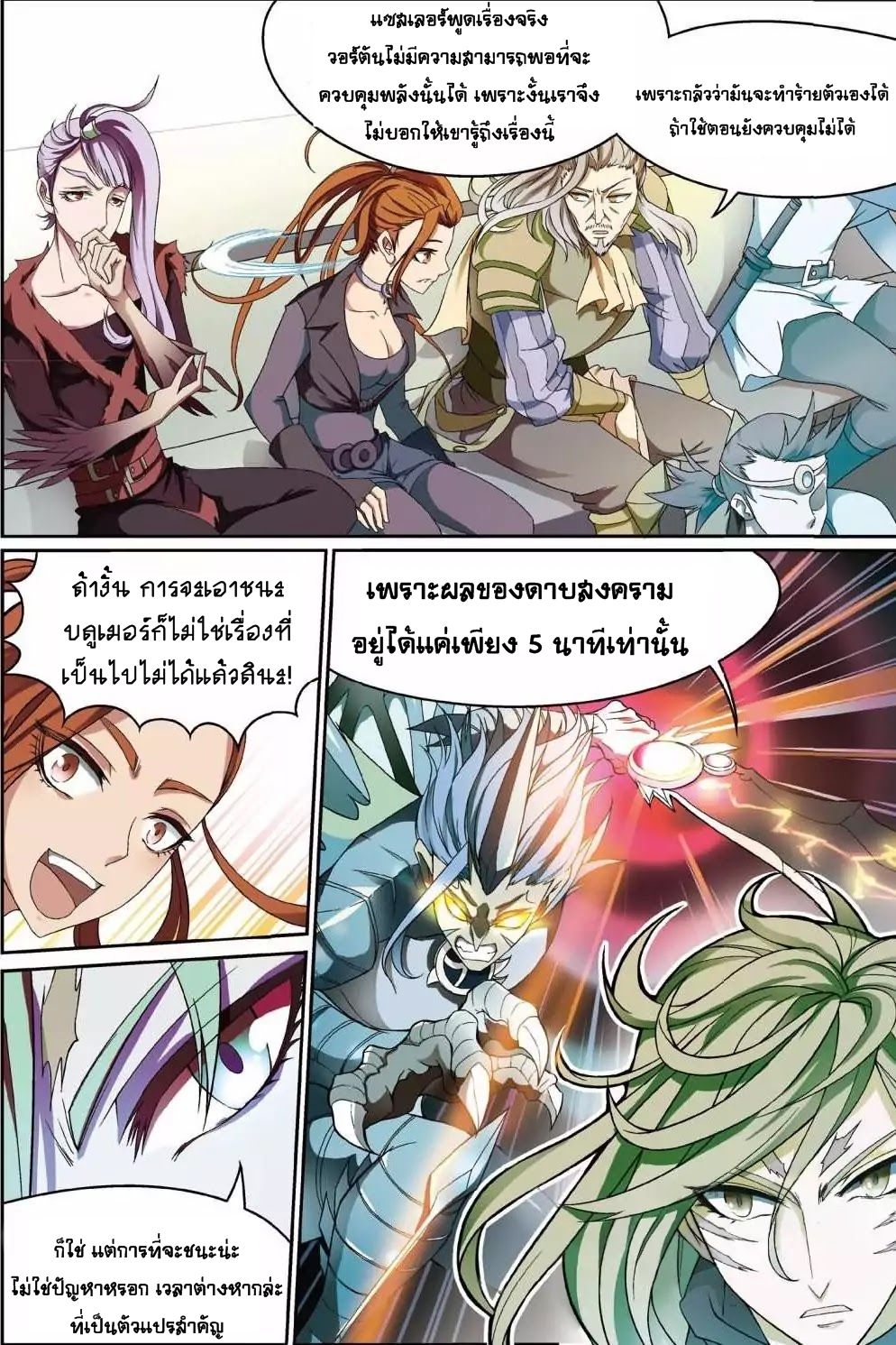 Panlong page 3
