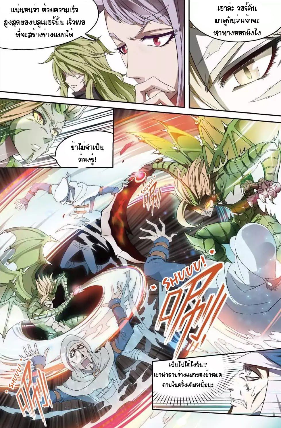 Panlong page 5
