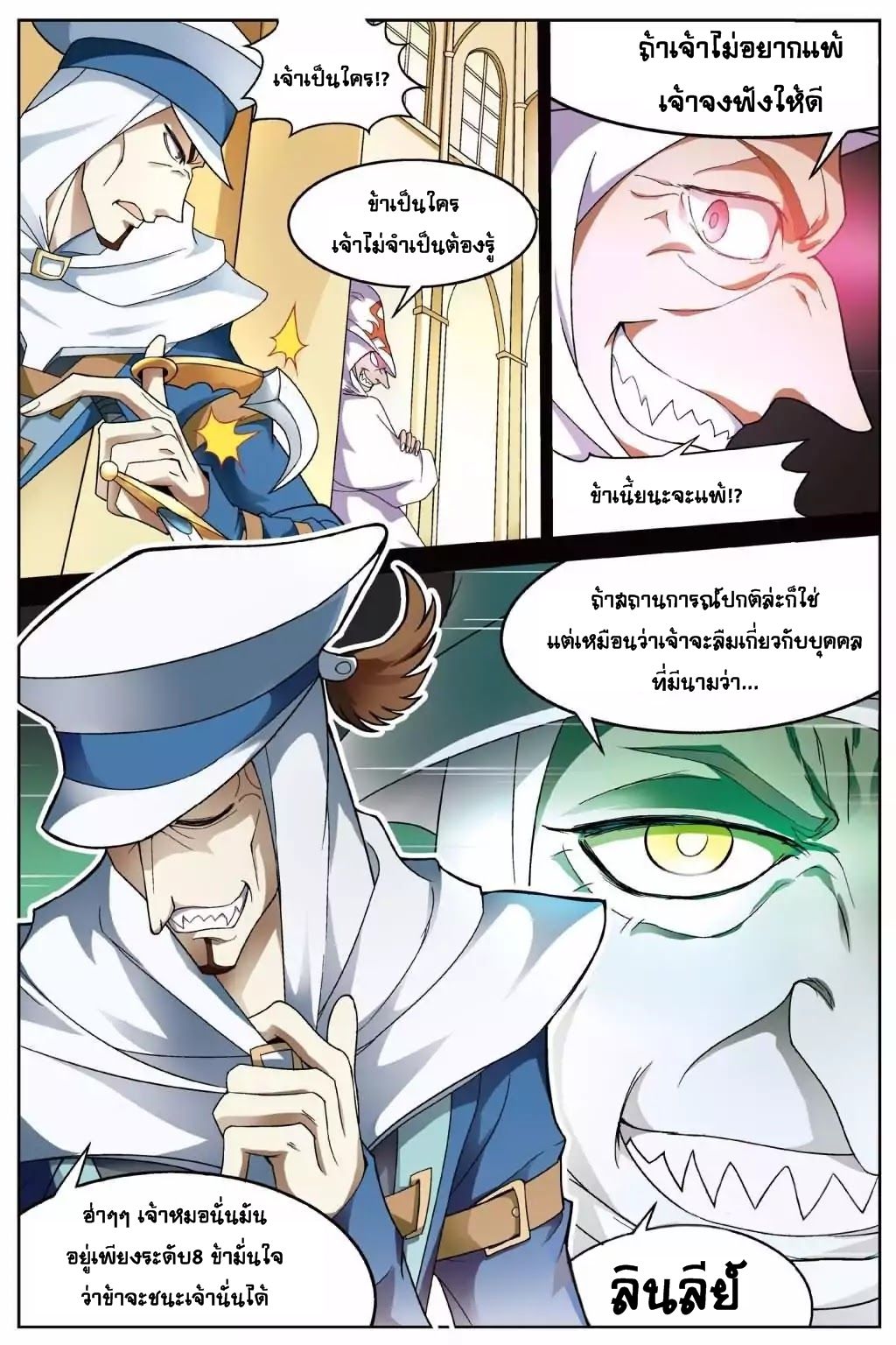Panlong page 8