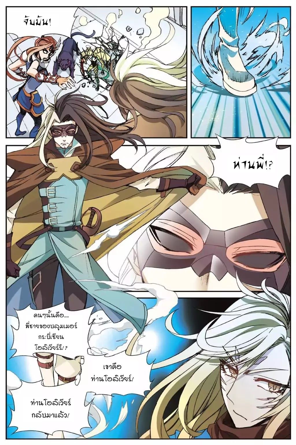 Panlong page 3