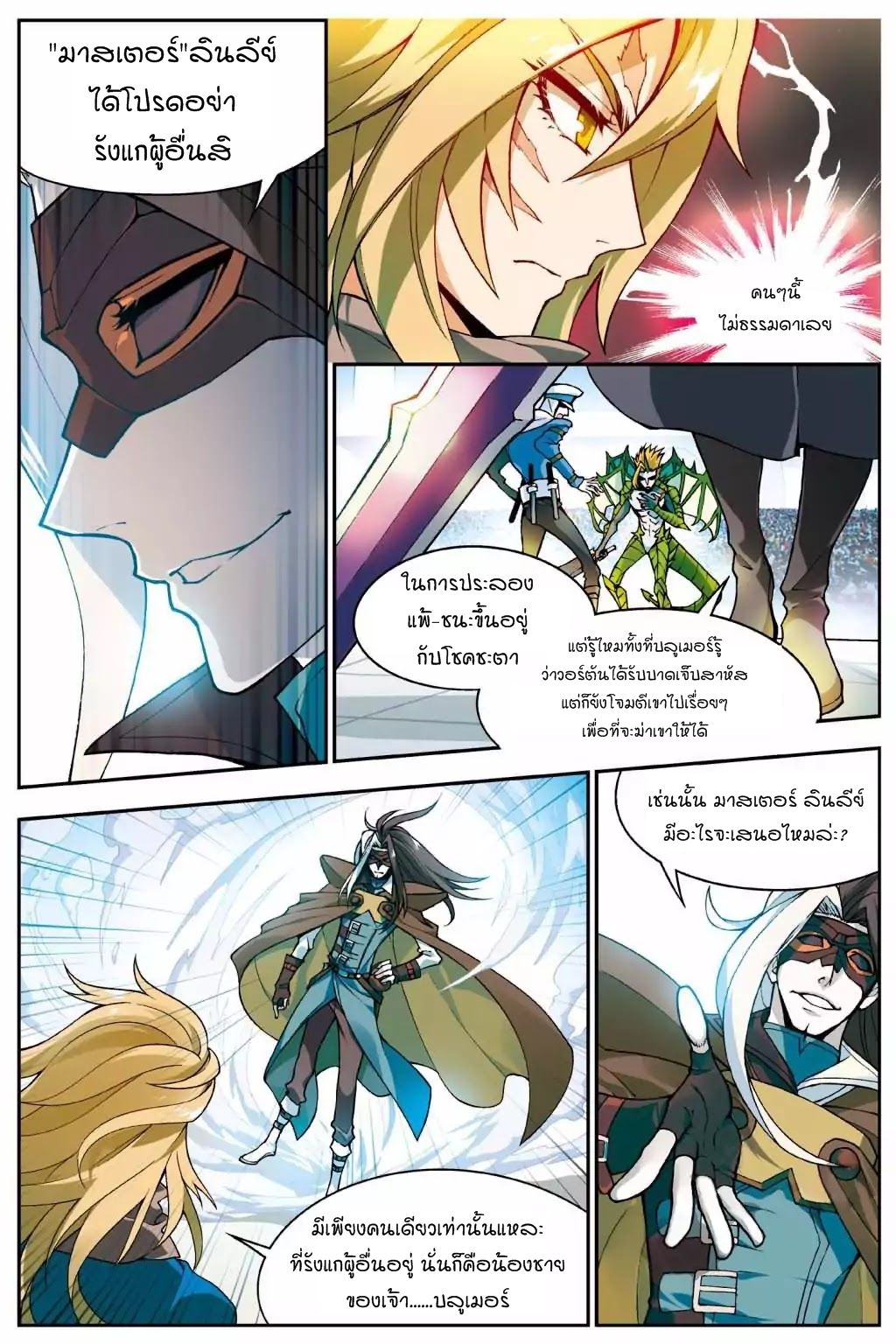 Panlong page 4