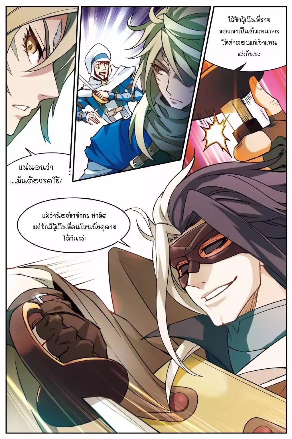 Panlong page 5