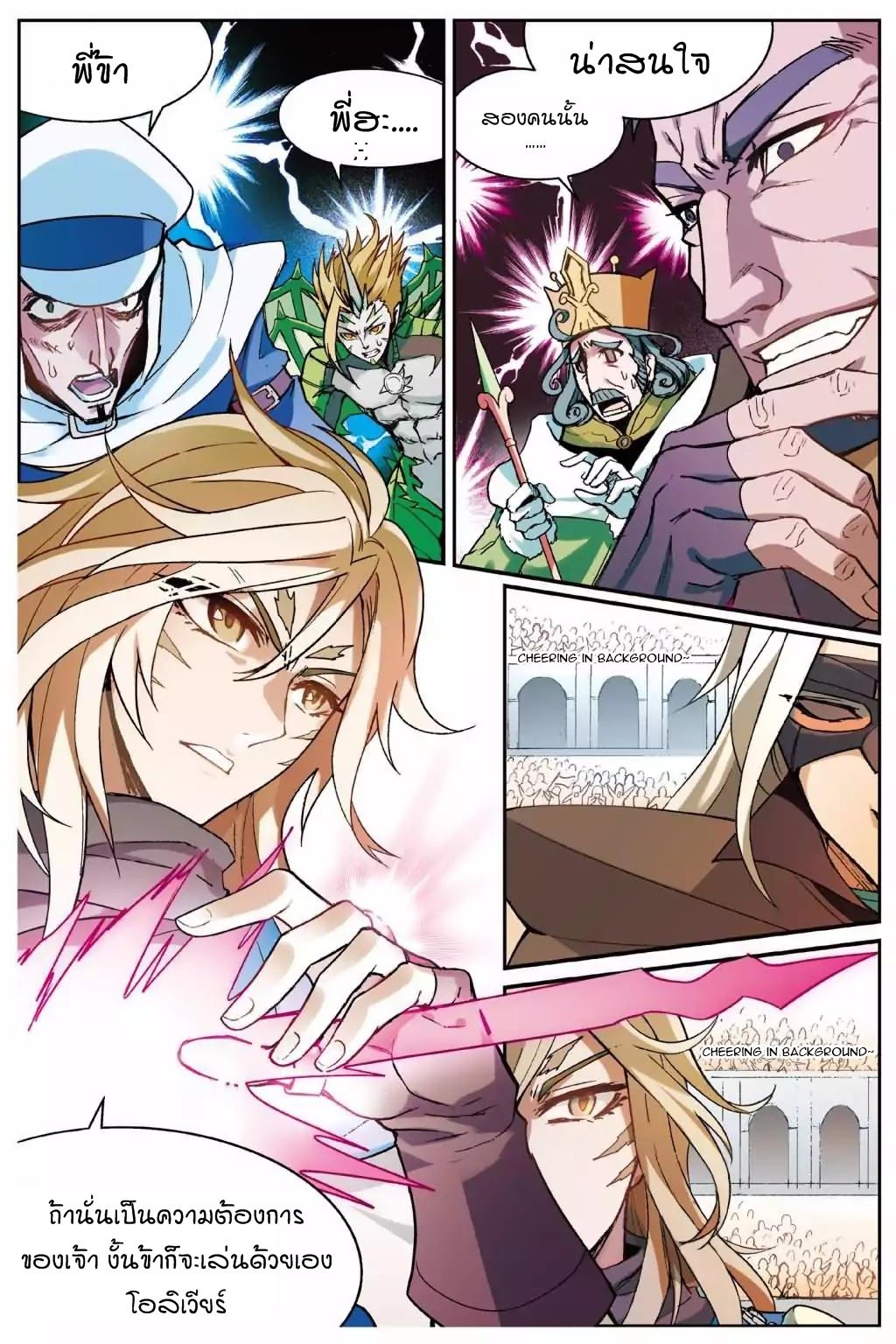 Panlong page 6