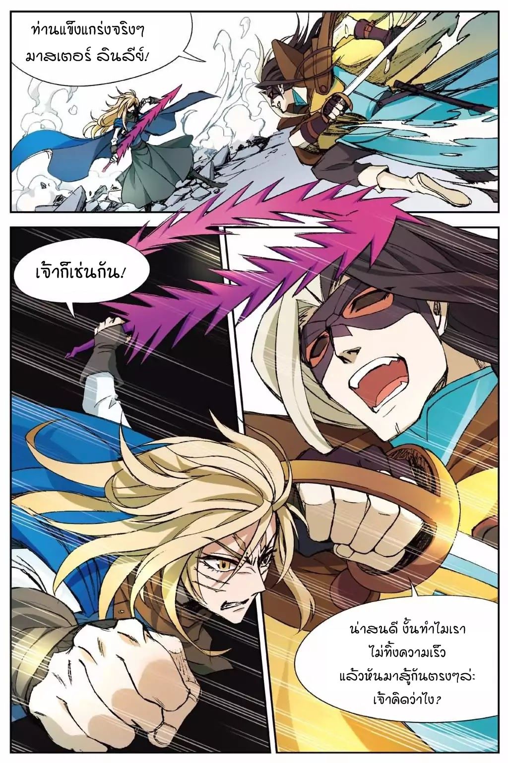 Panlong page 12