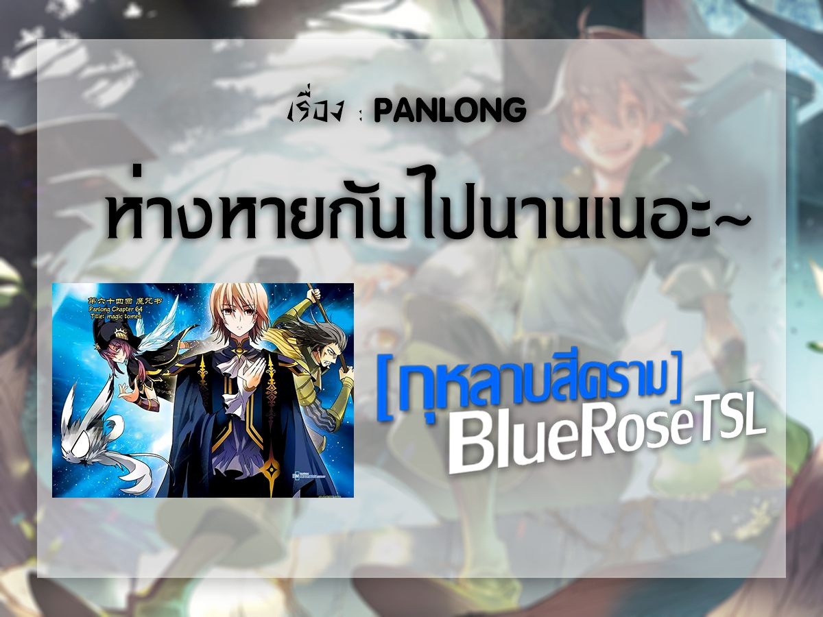 Panlong page 16
