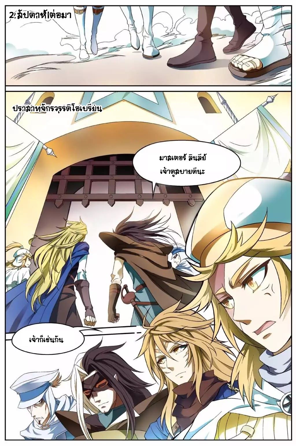 Panlong page 2
