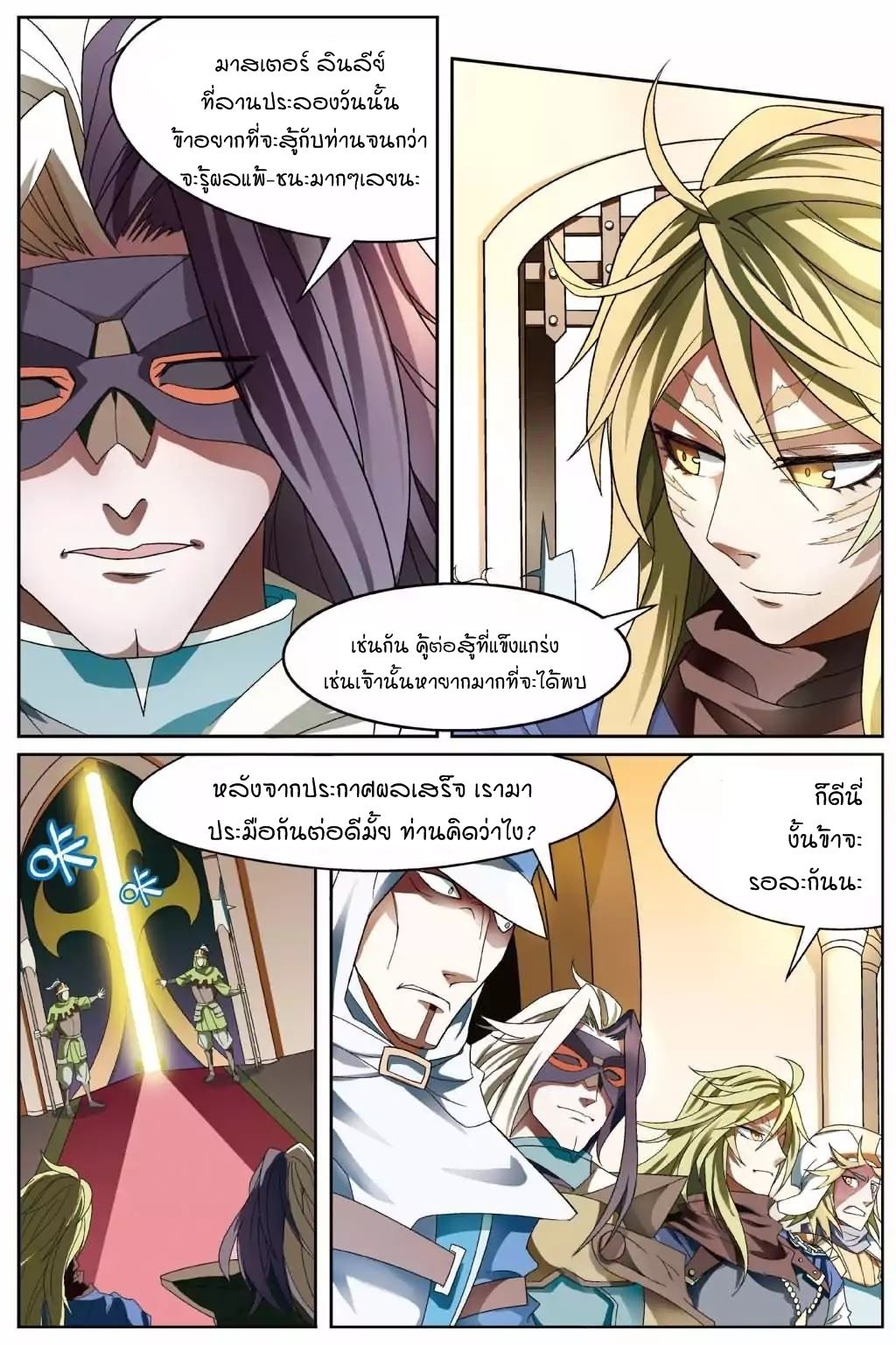 Panlong page 3