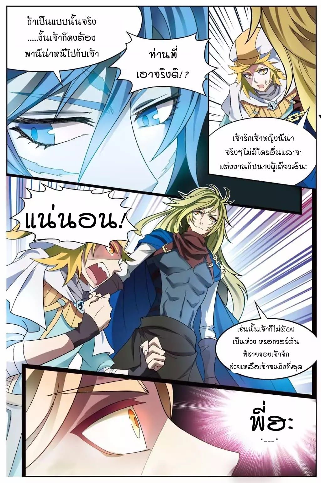 Panlong page 7