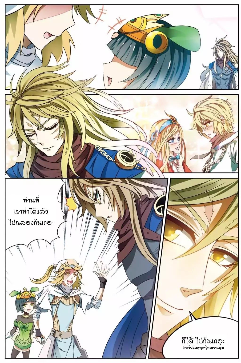 Panlong page 11