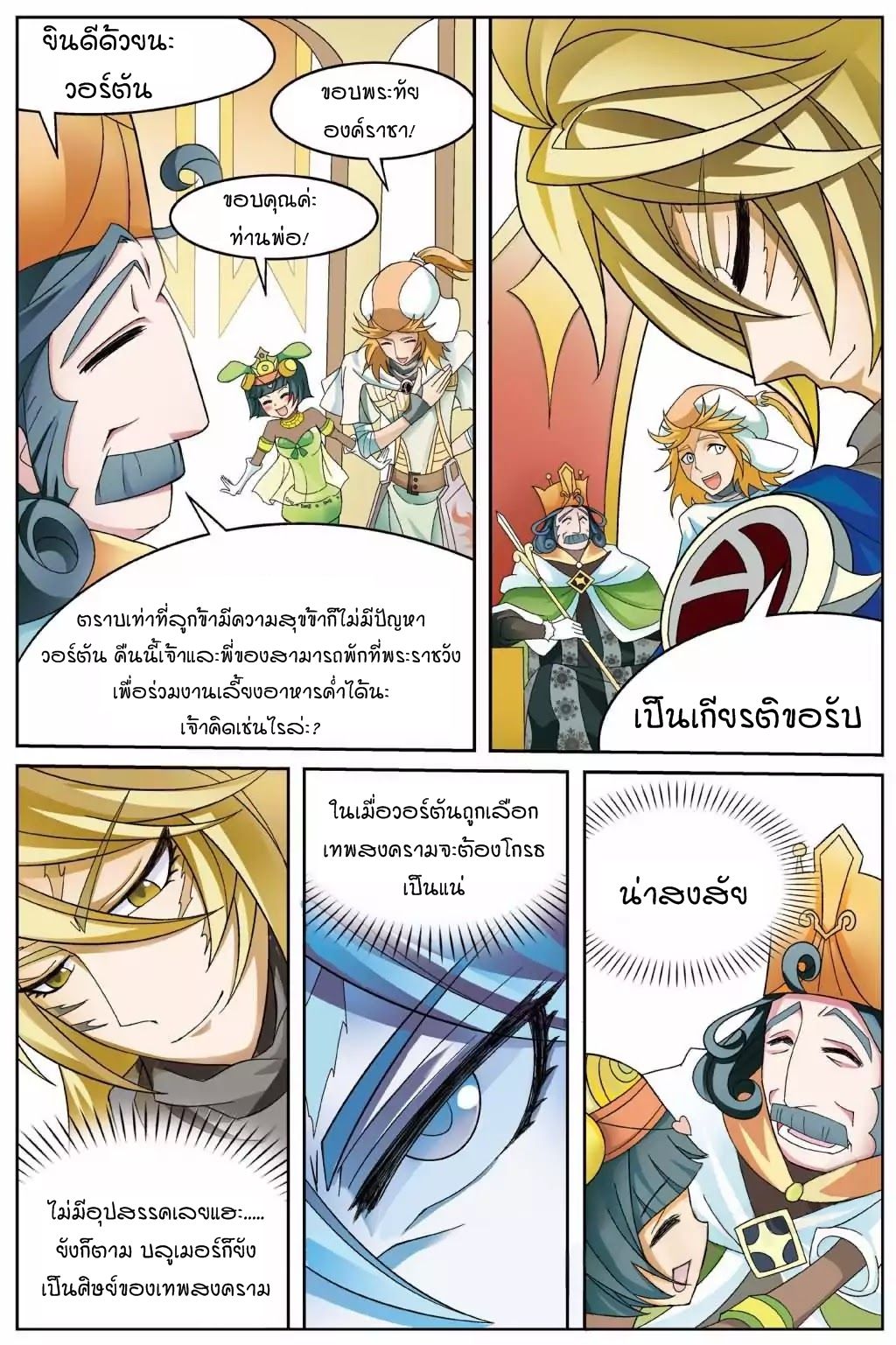 Panlong page 12