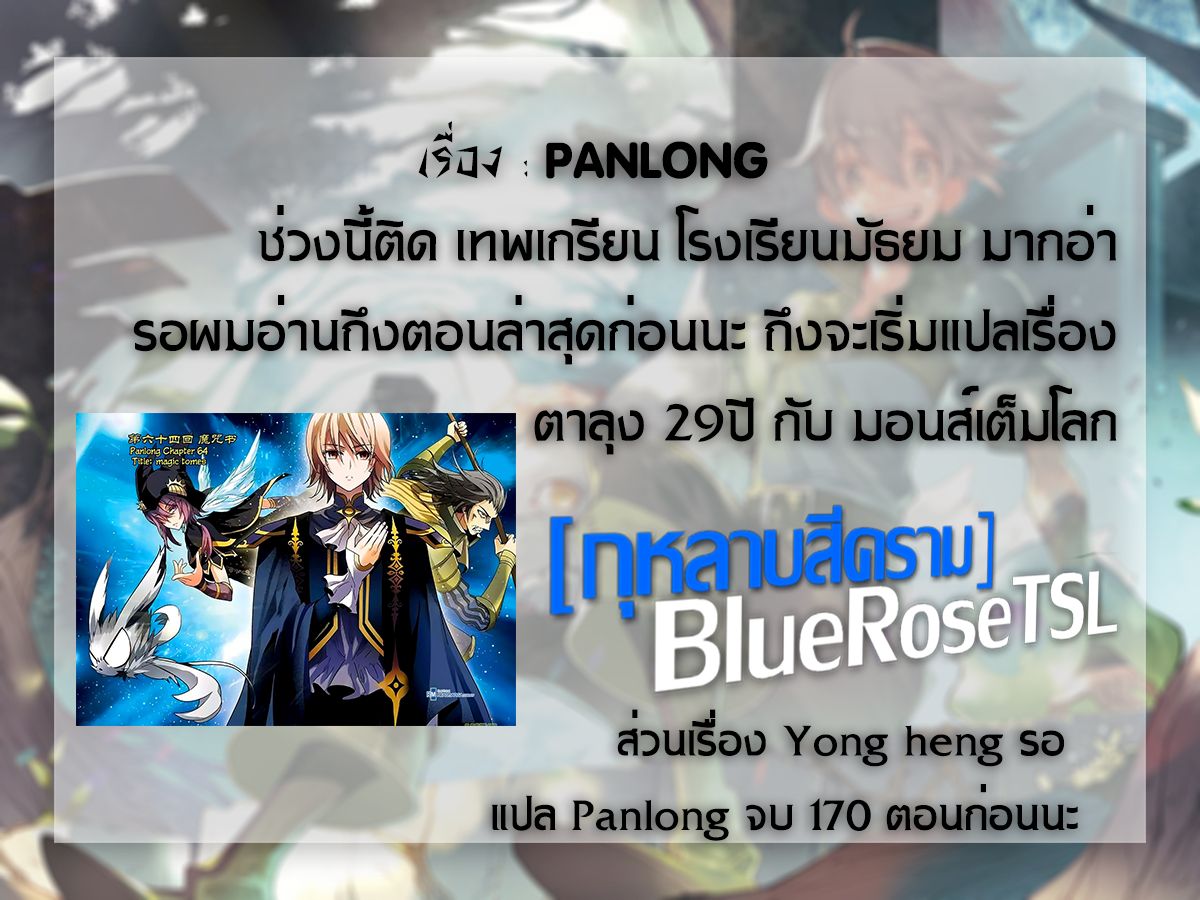 Panlong page 17