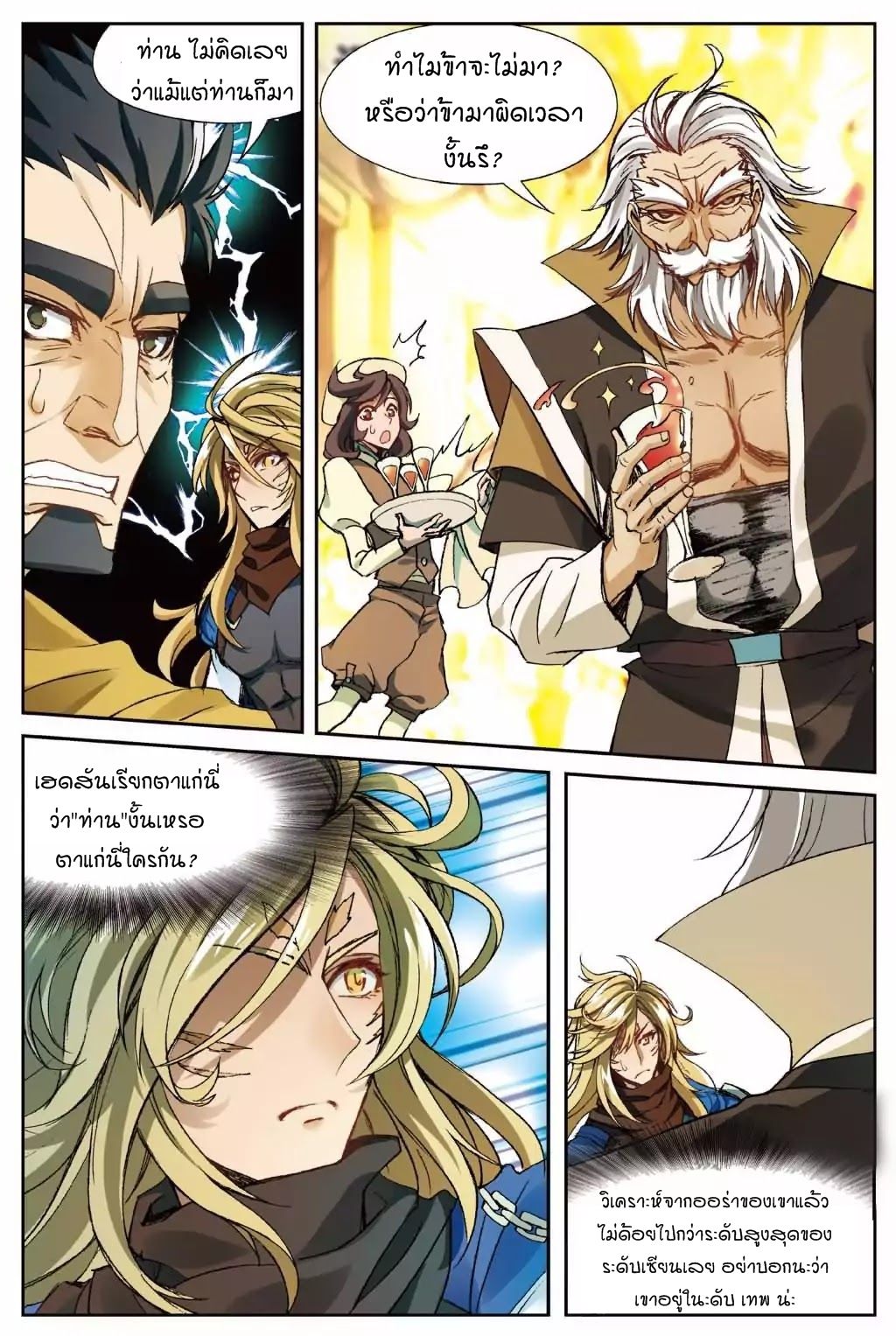 Panlong page 5