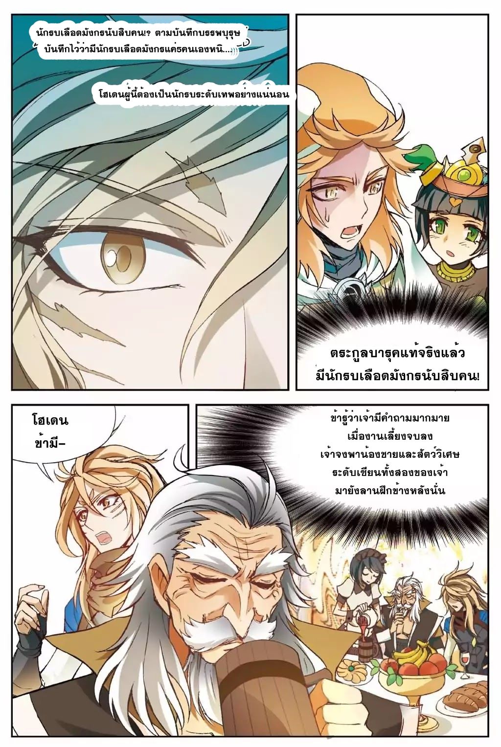 Panlong page 8
