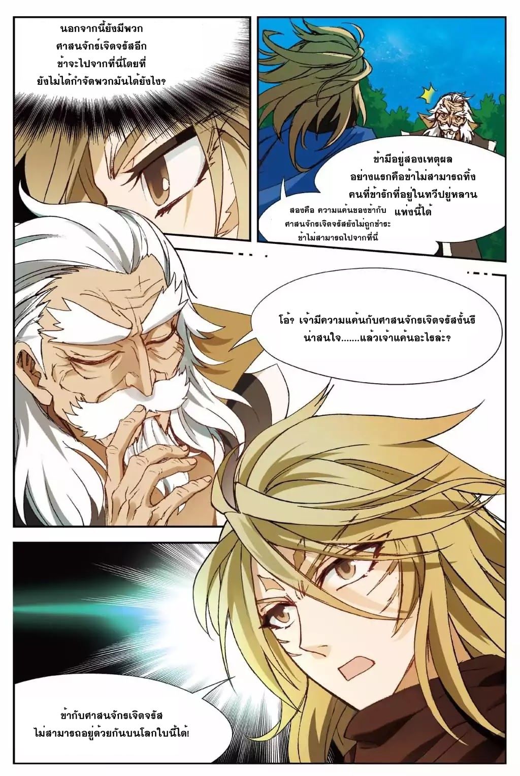 Panlong page 12