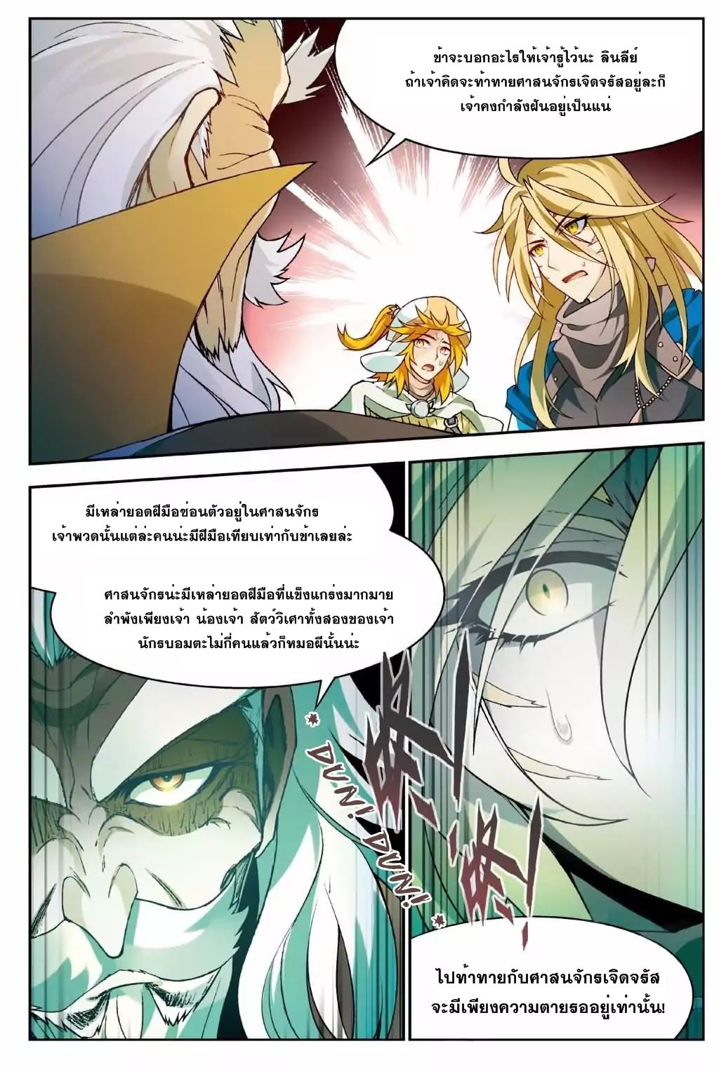 Panlong page 13