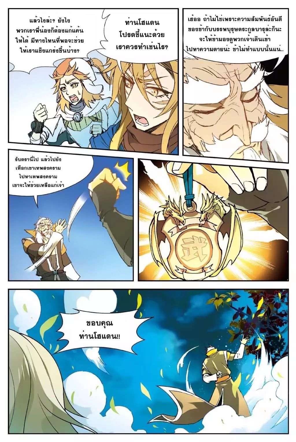 Panlong page 14