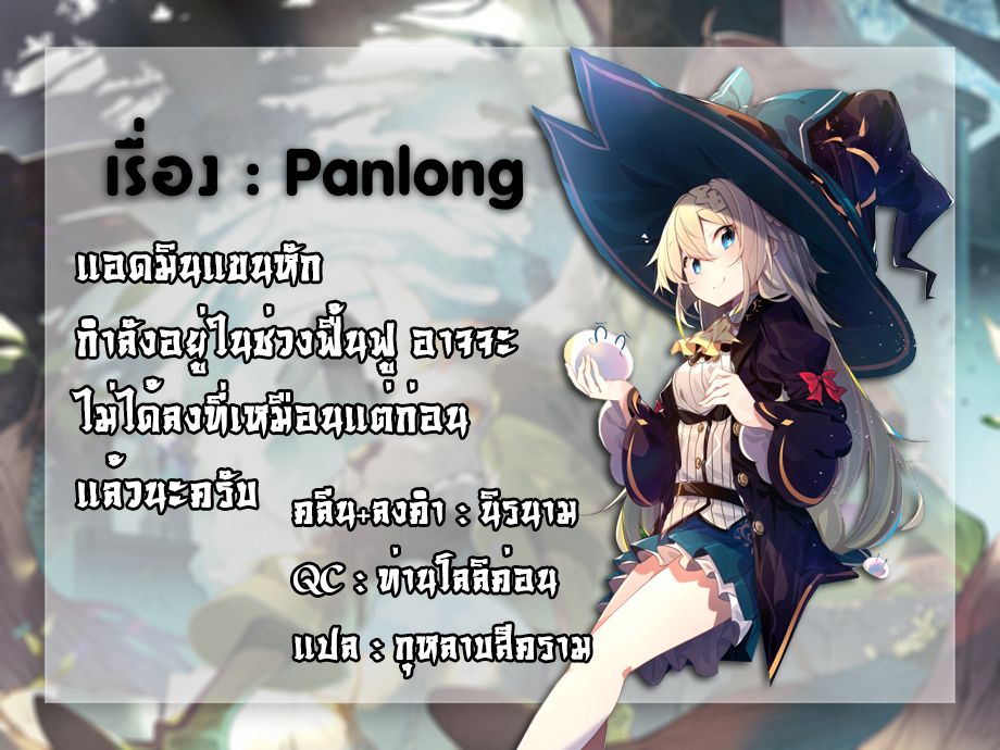 Panlong page 16