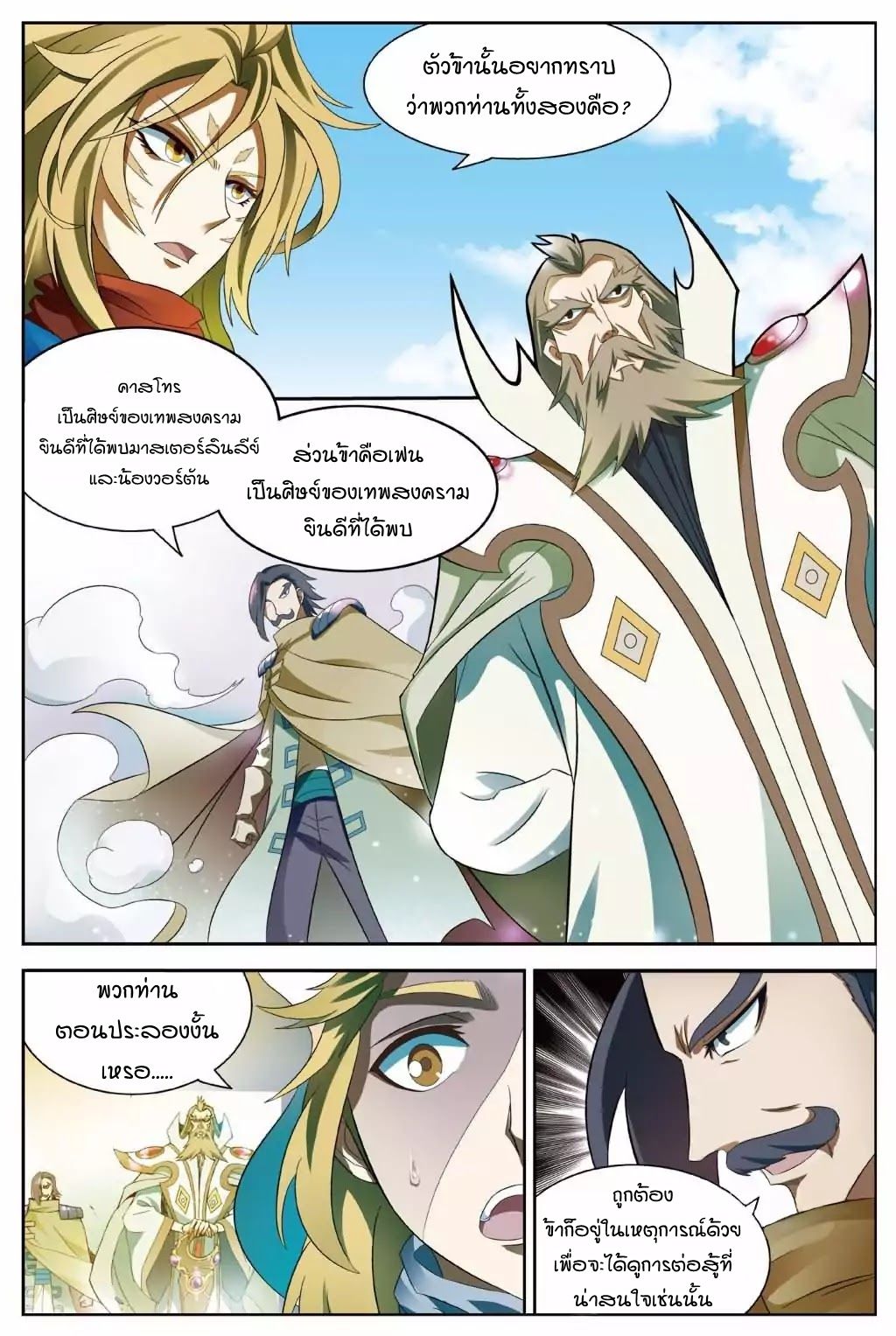 Panlong page 3