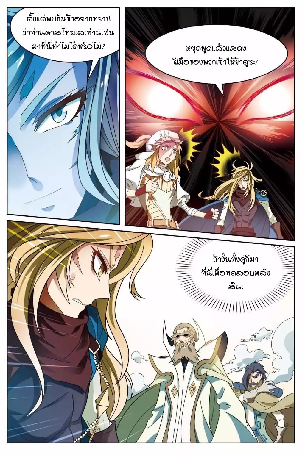 Panlong page 4