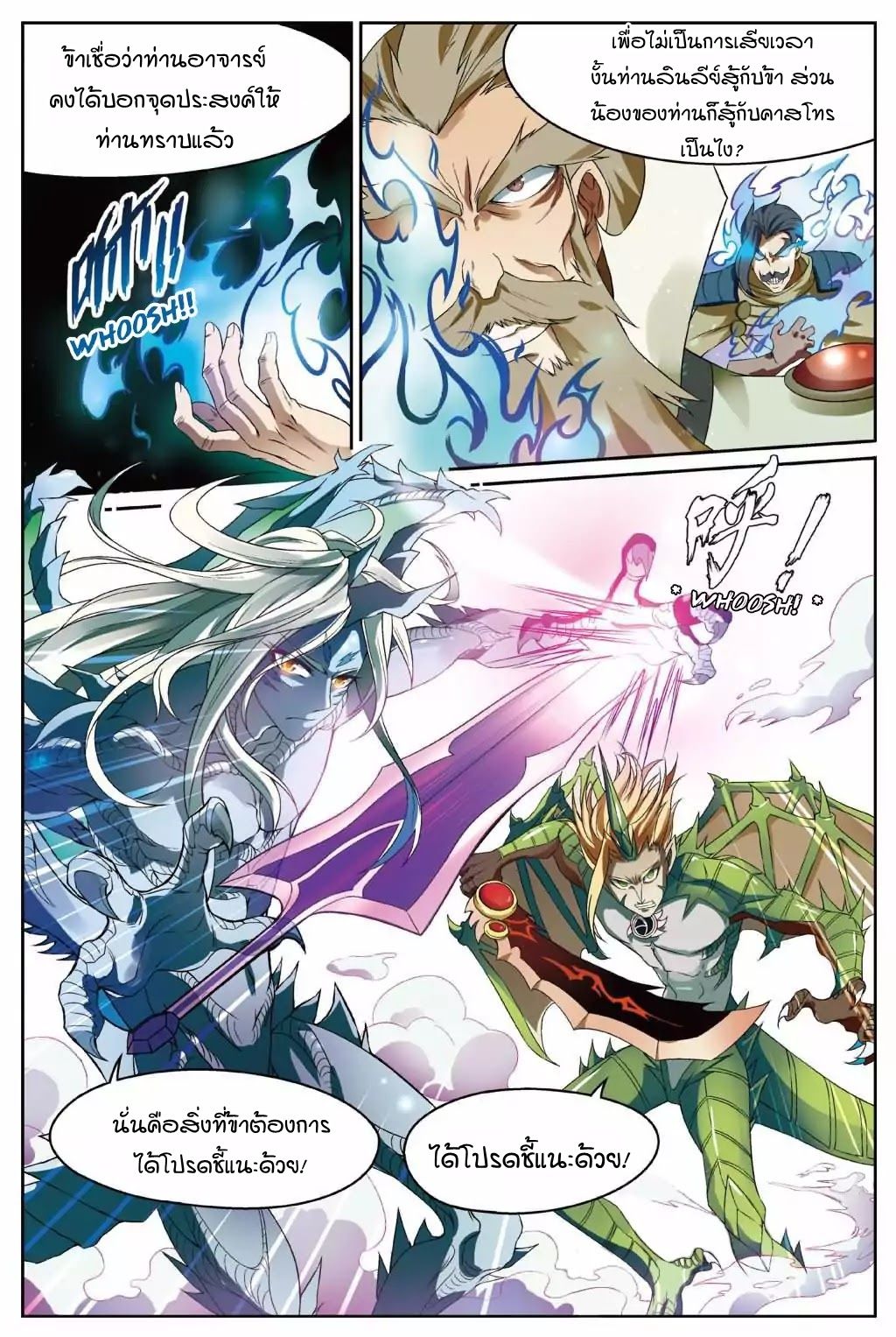 Panlong page 5