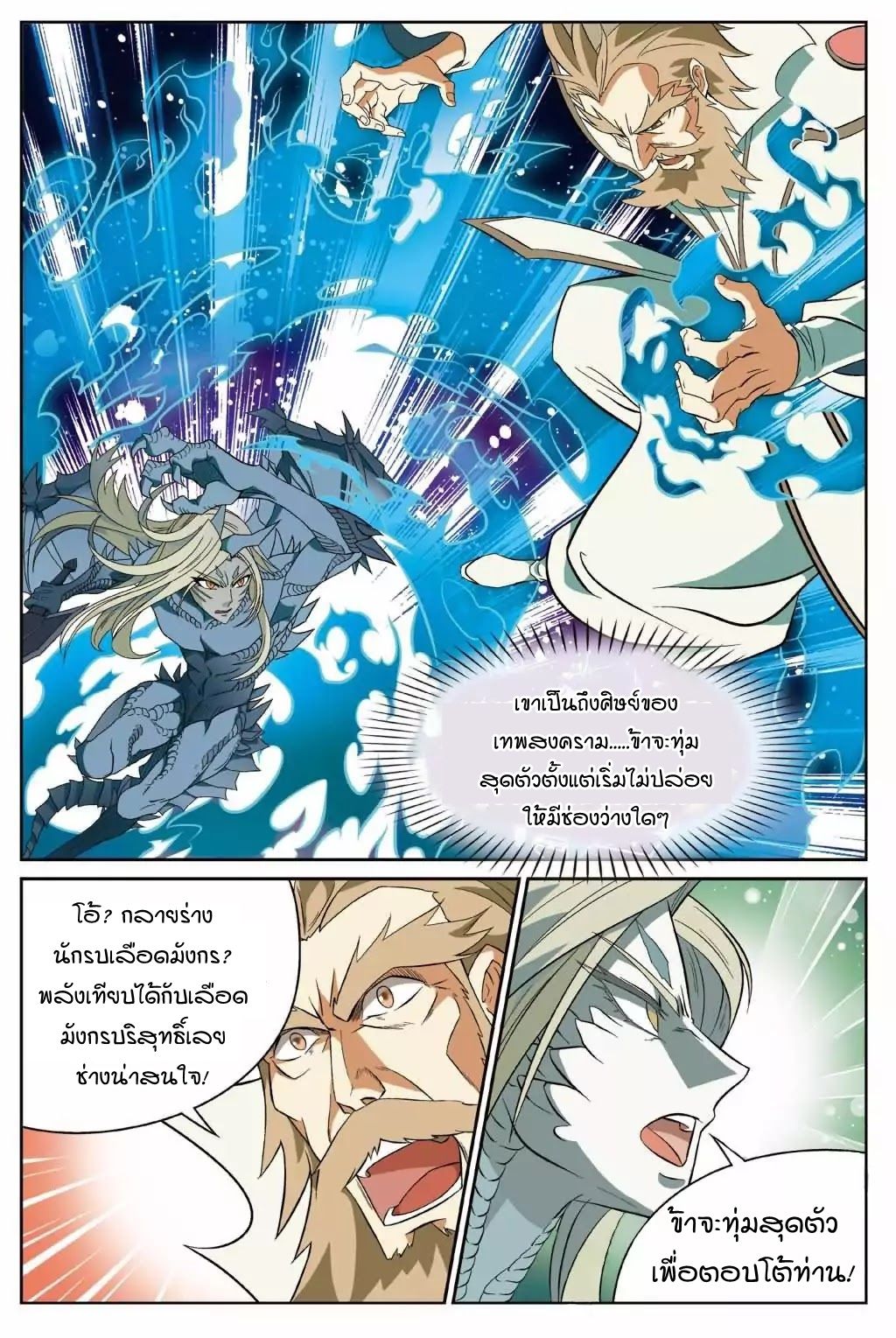 Panlong page 6