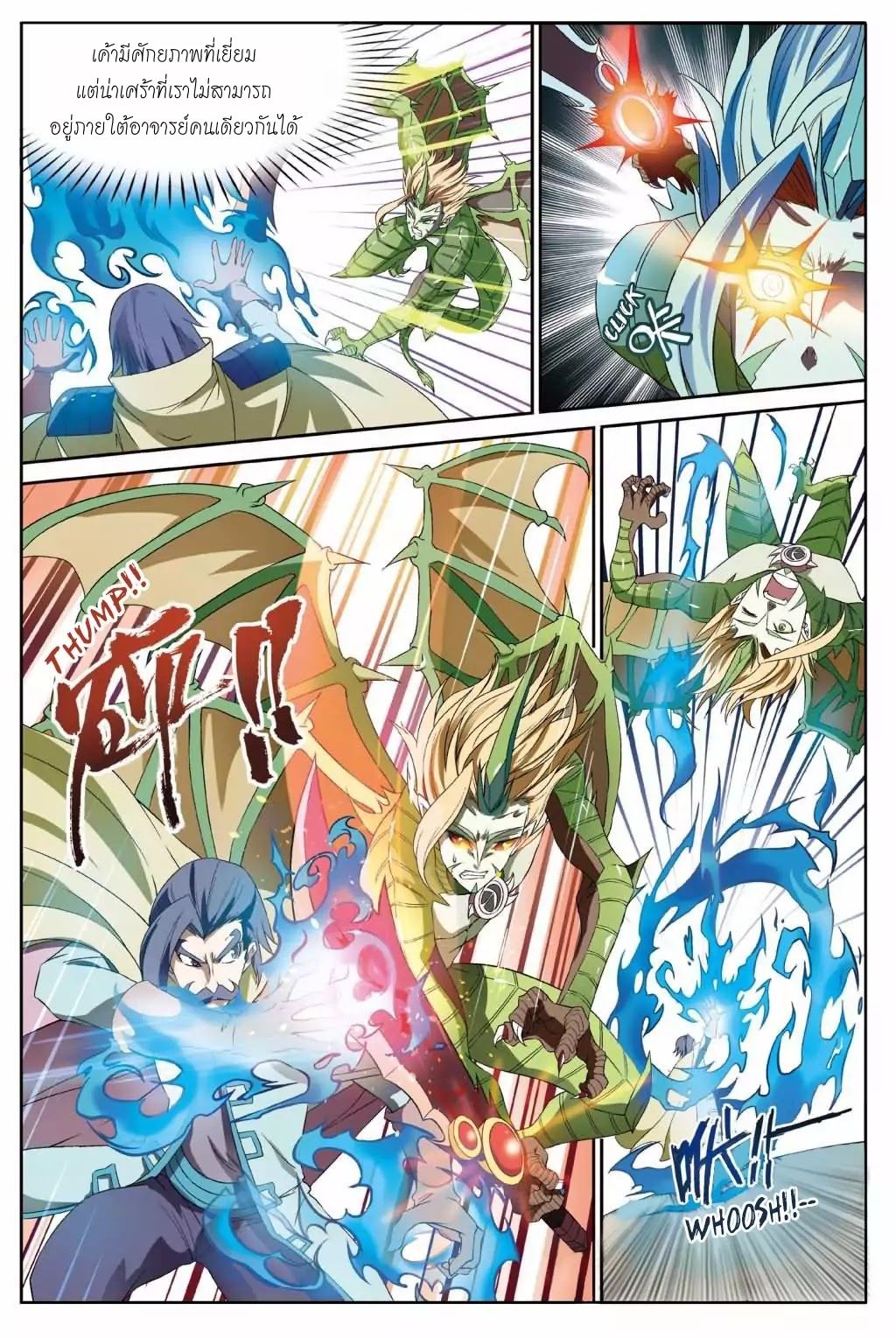 Panlong page 8