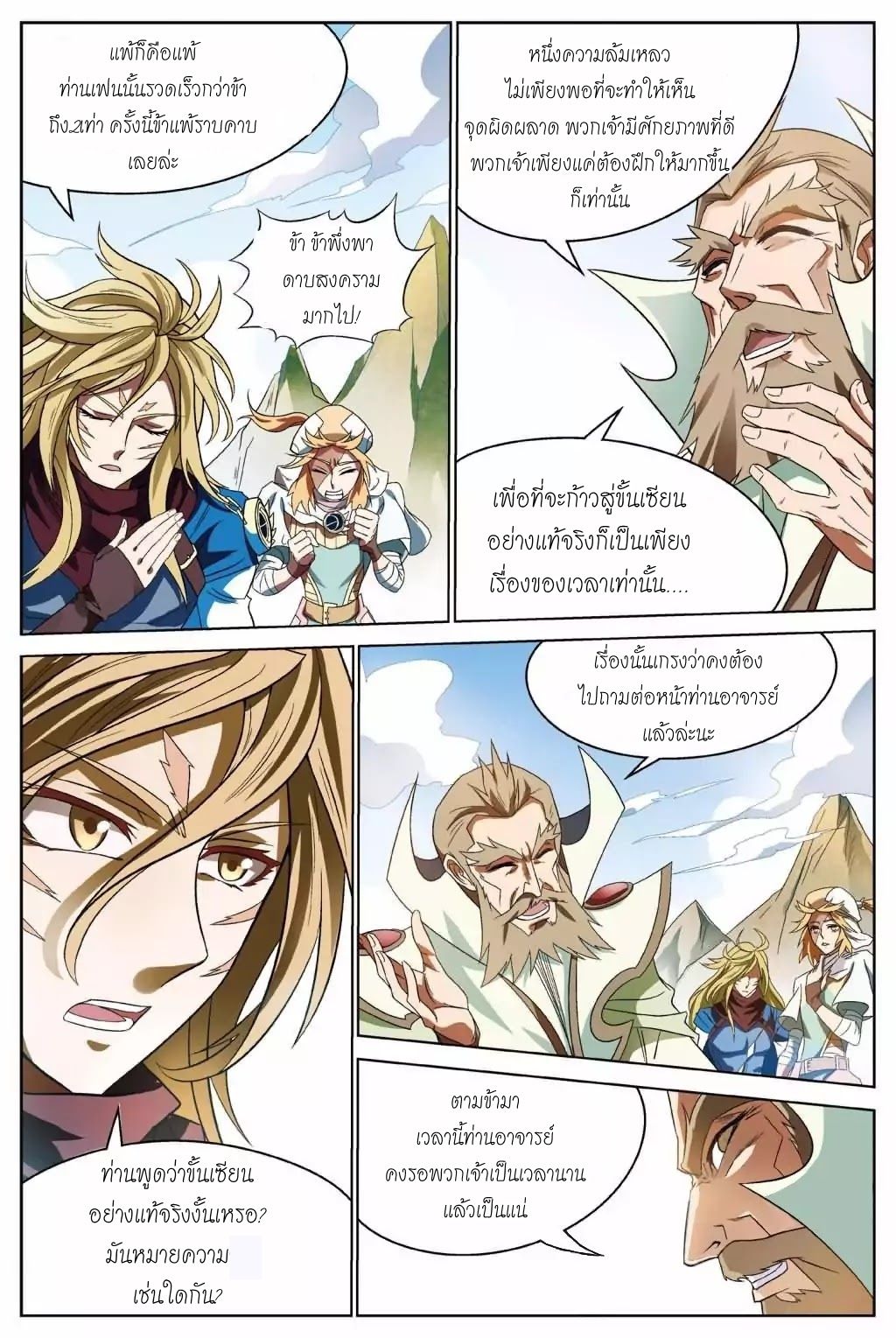 Panlong page 10