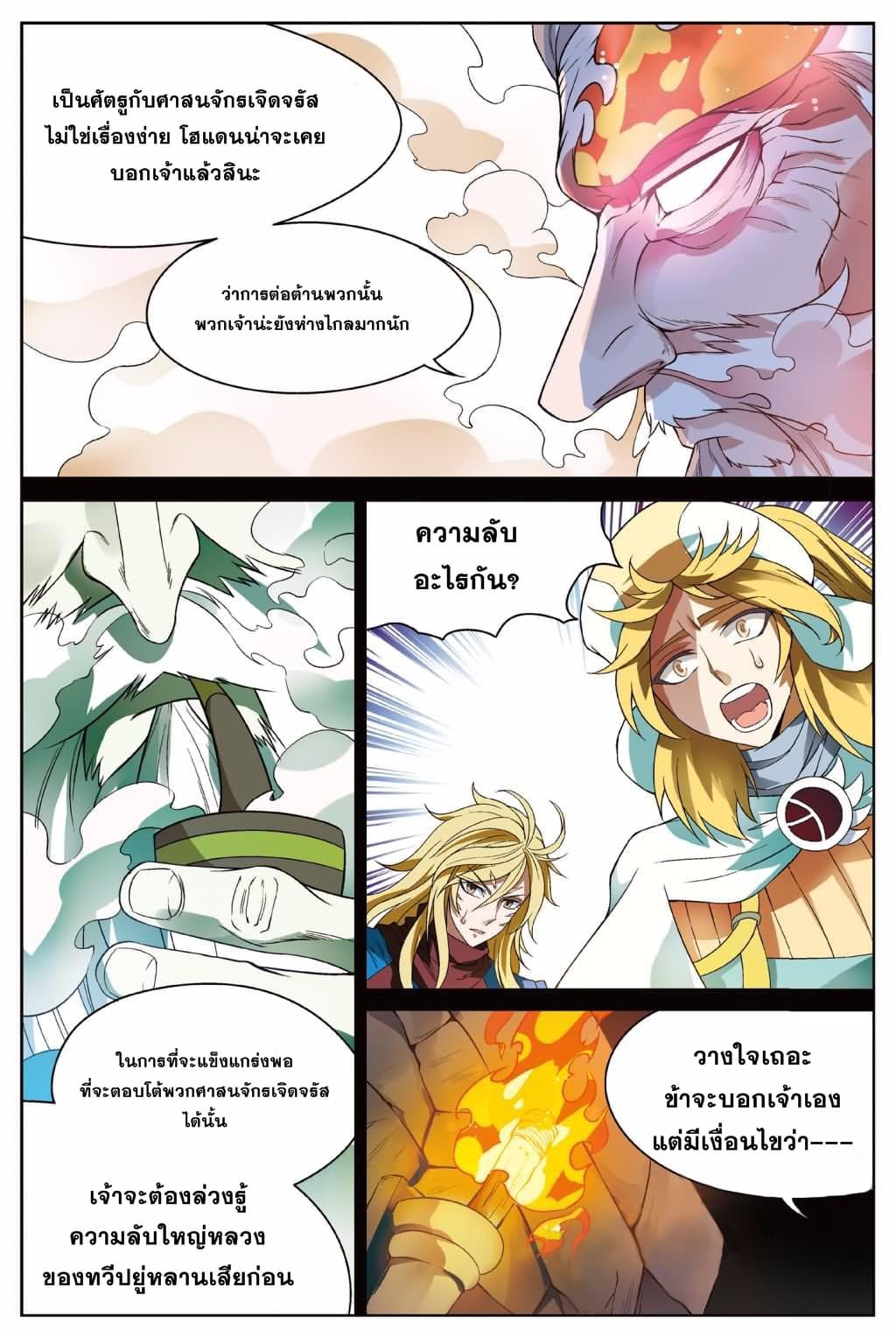 Panlong page 6