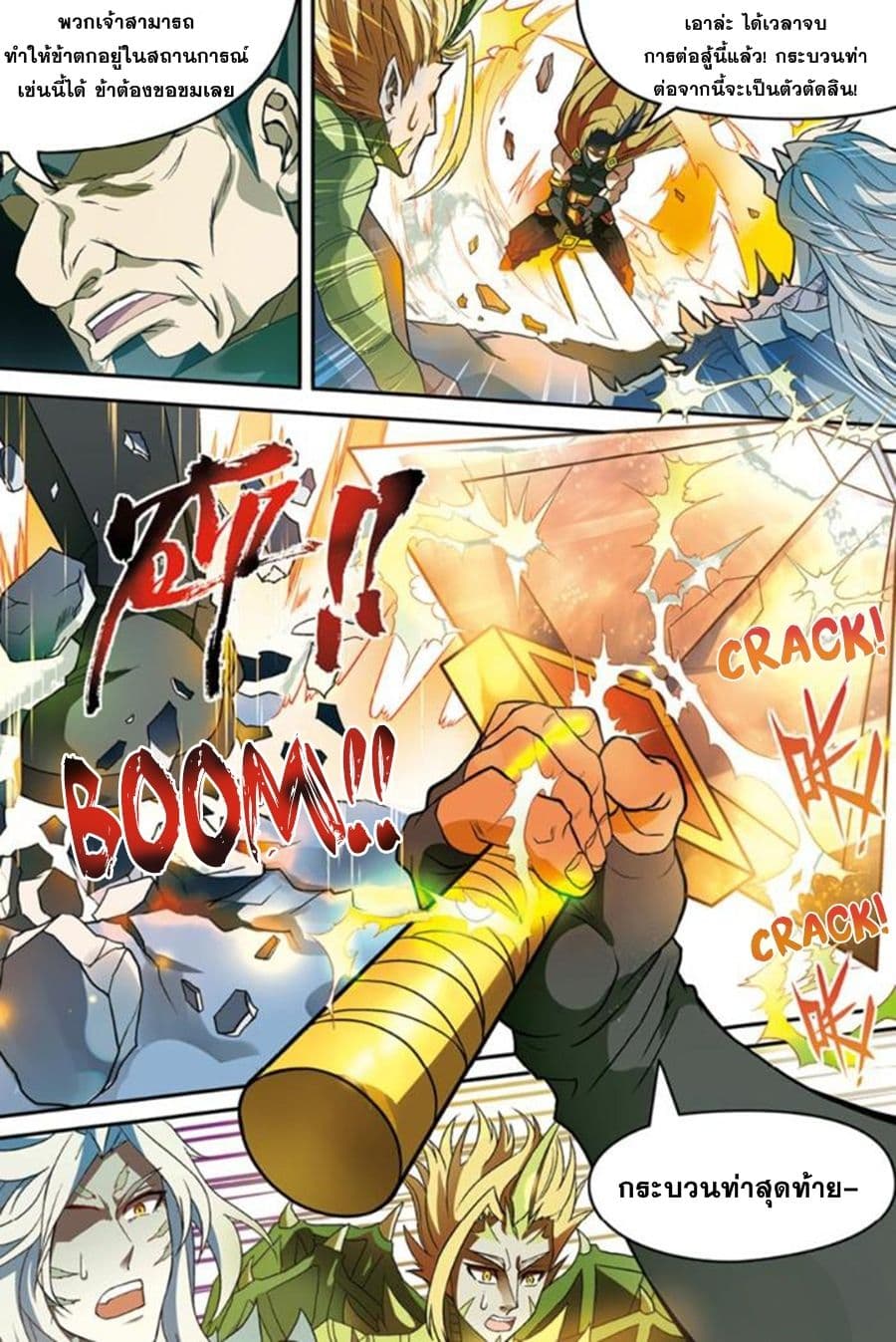 Panlong page 8
