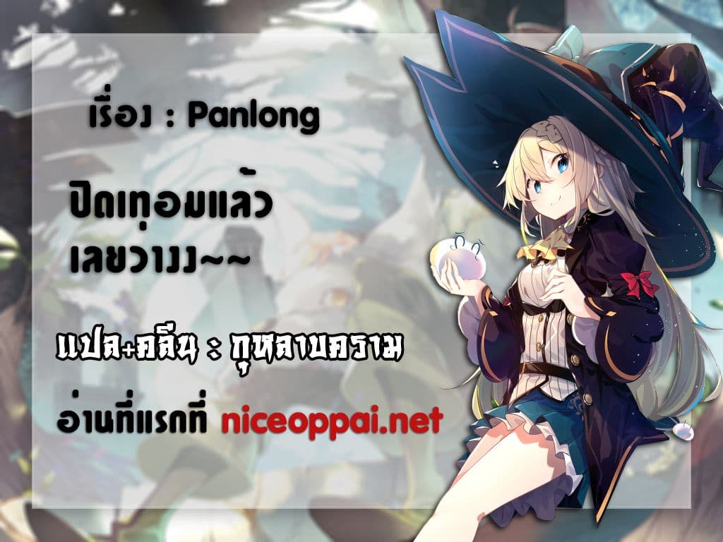 Panlong page 13