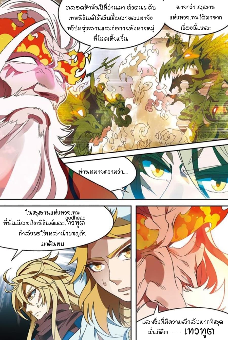 Panlong page 3