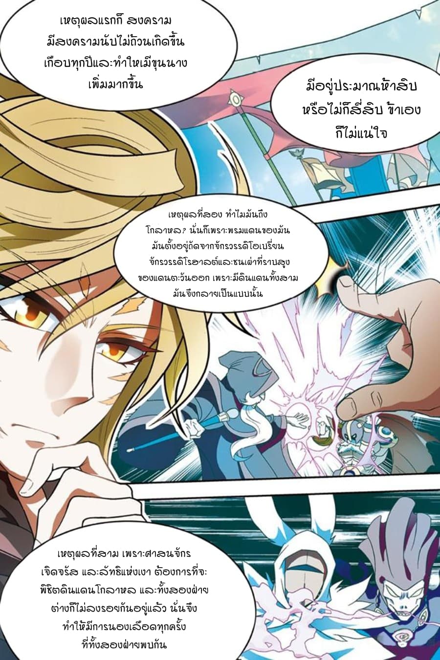 Panlong page 8