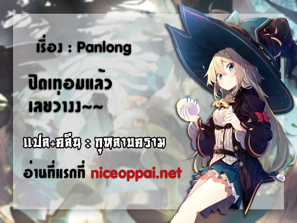 Panlong page 13