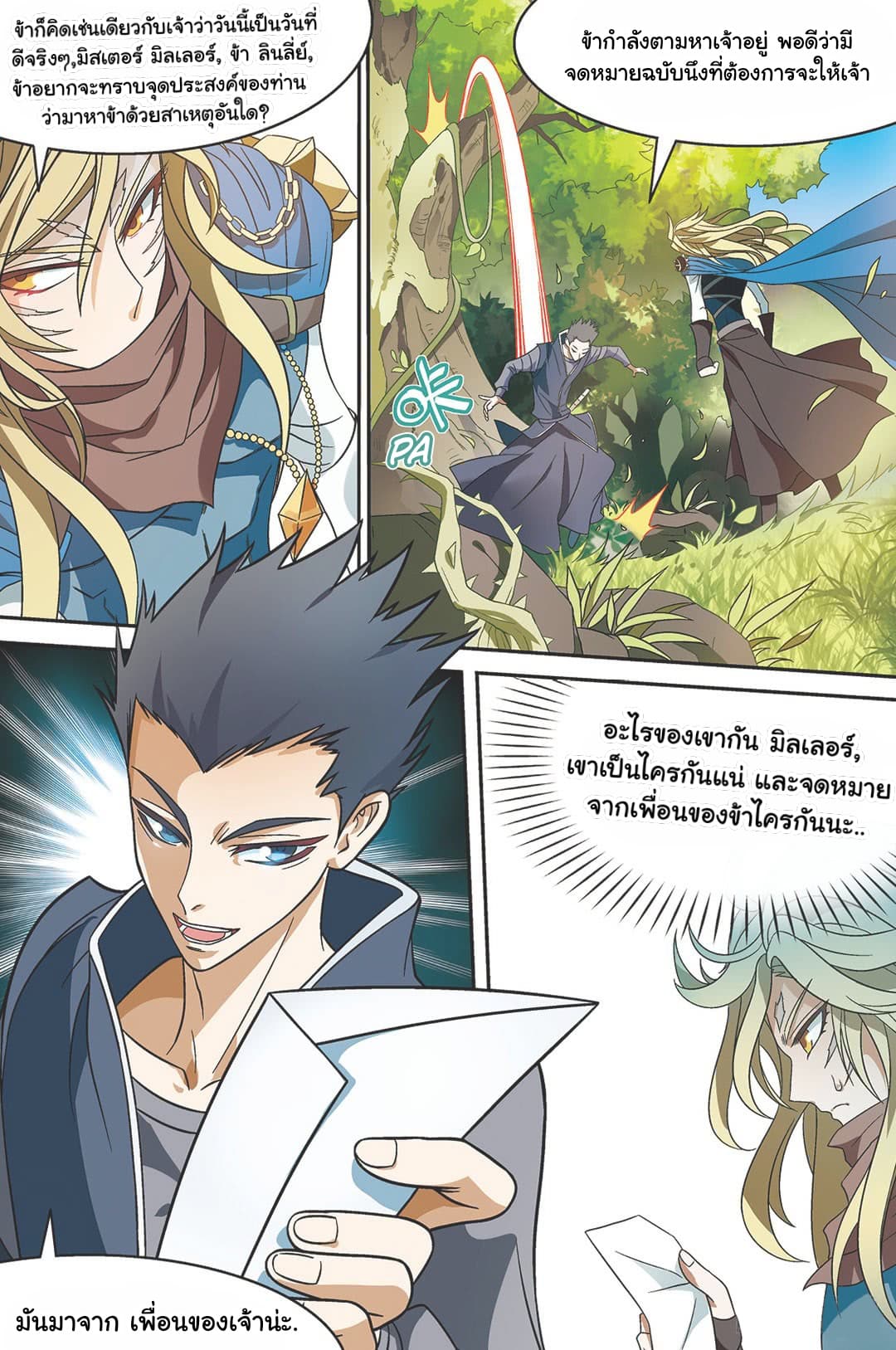 Panlong page 5