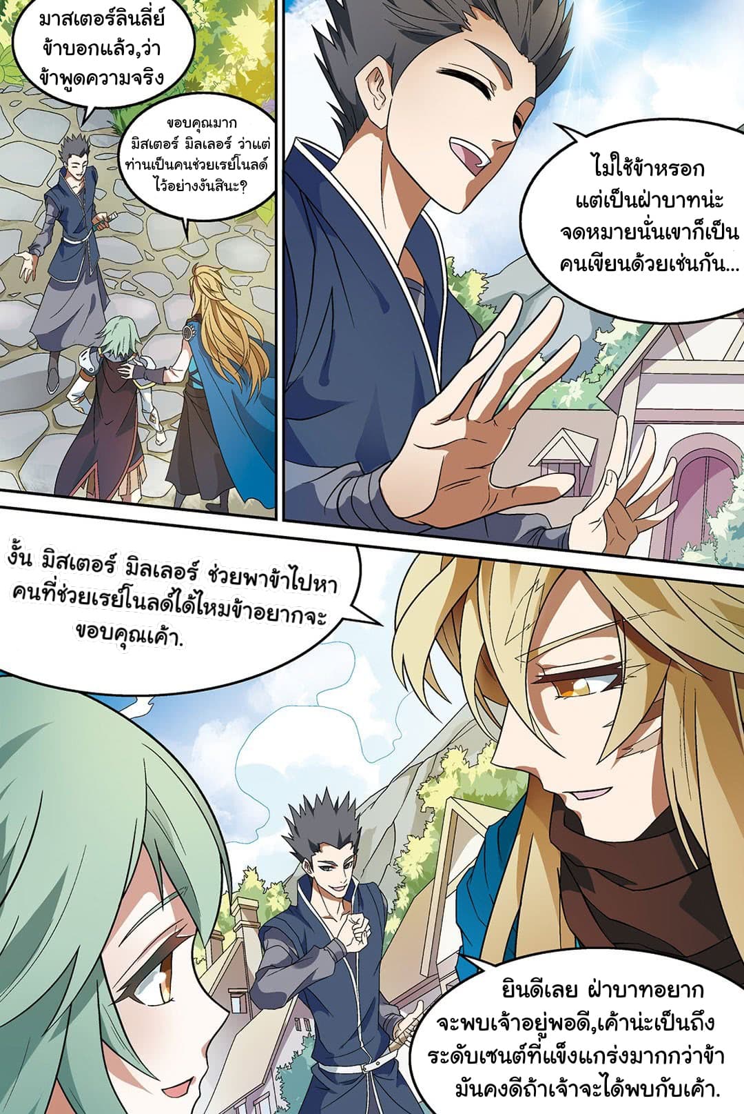 Panlong page 11