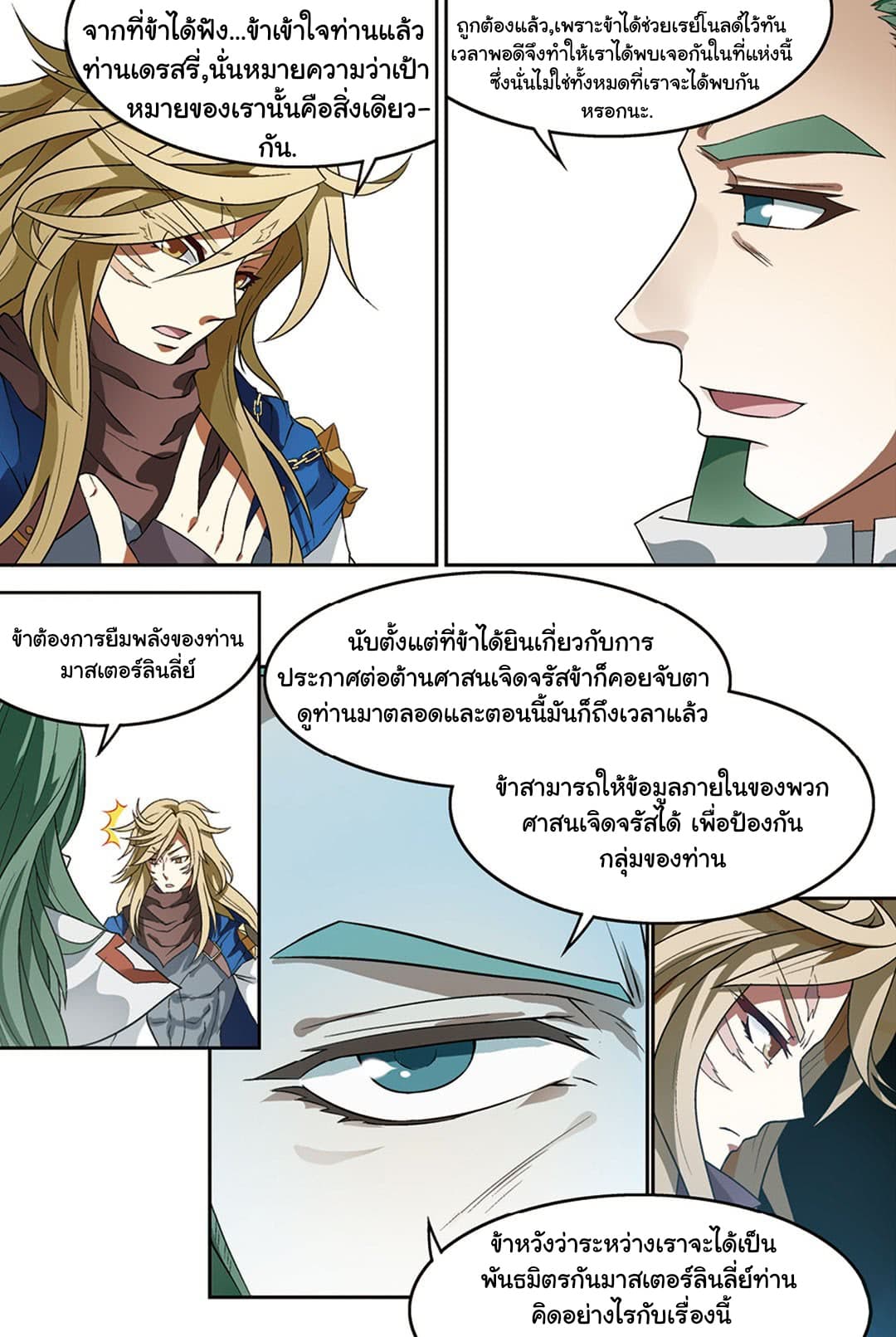 Panlong page 5