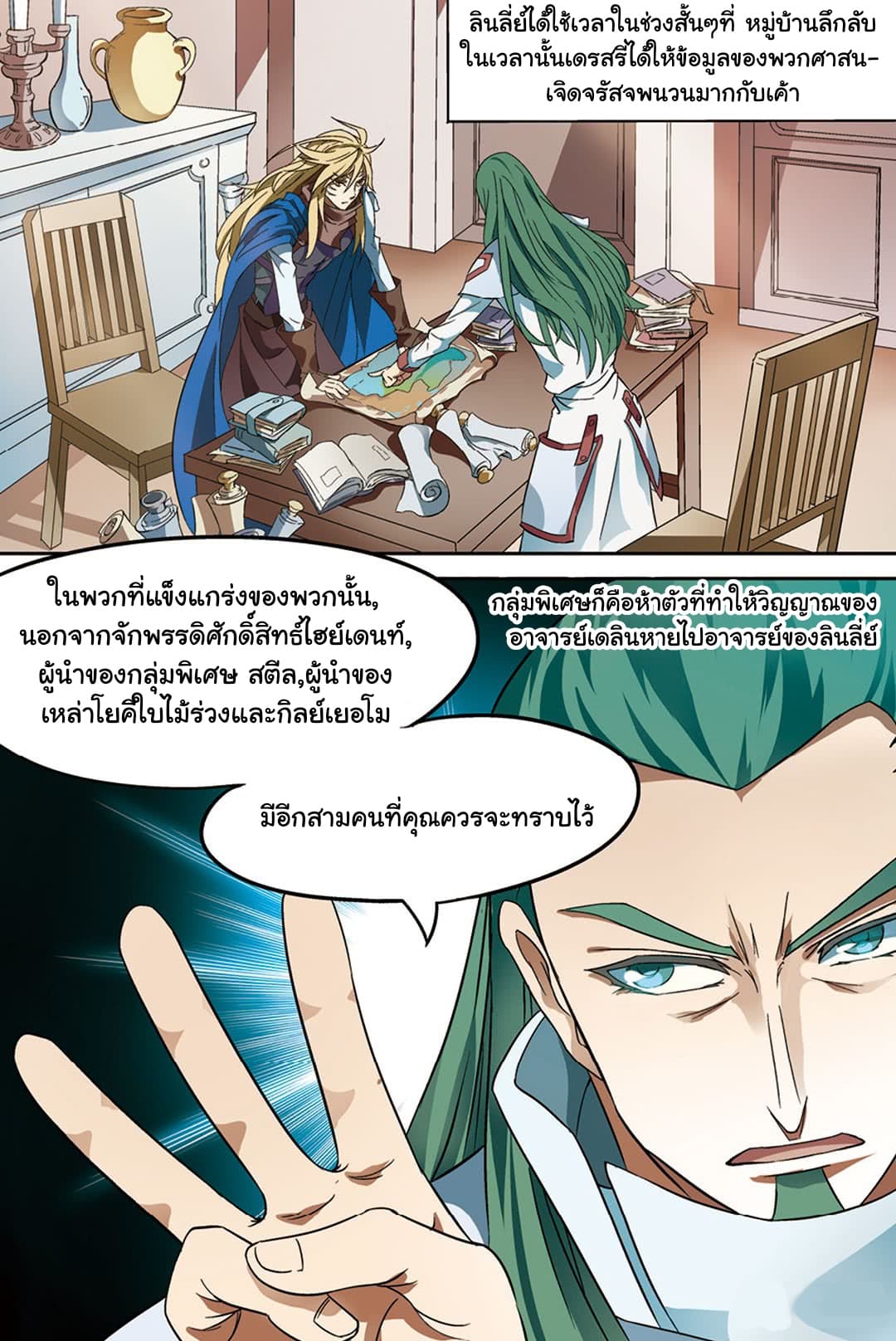 Panlong page 7