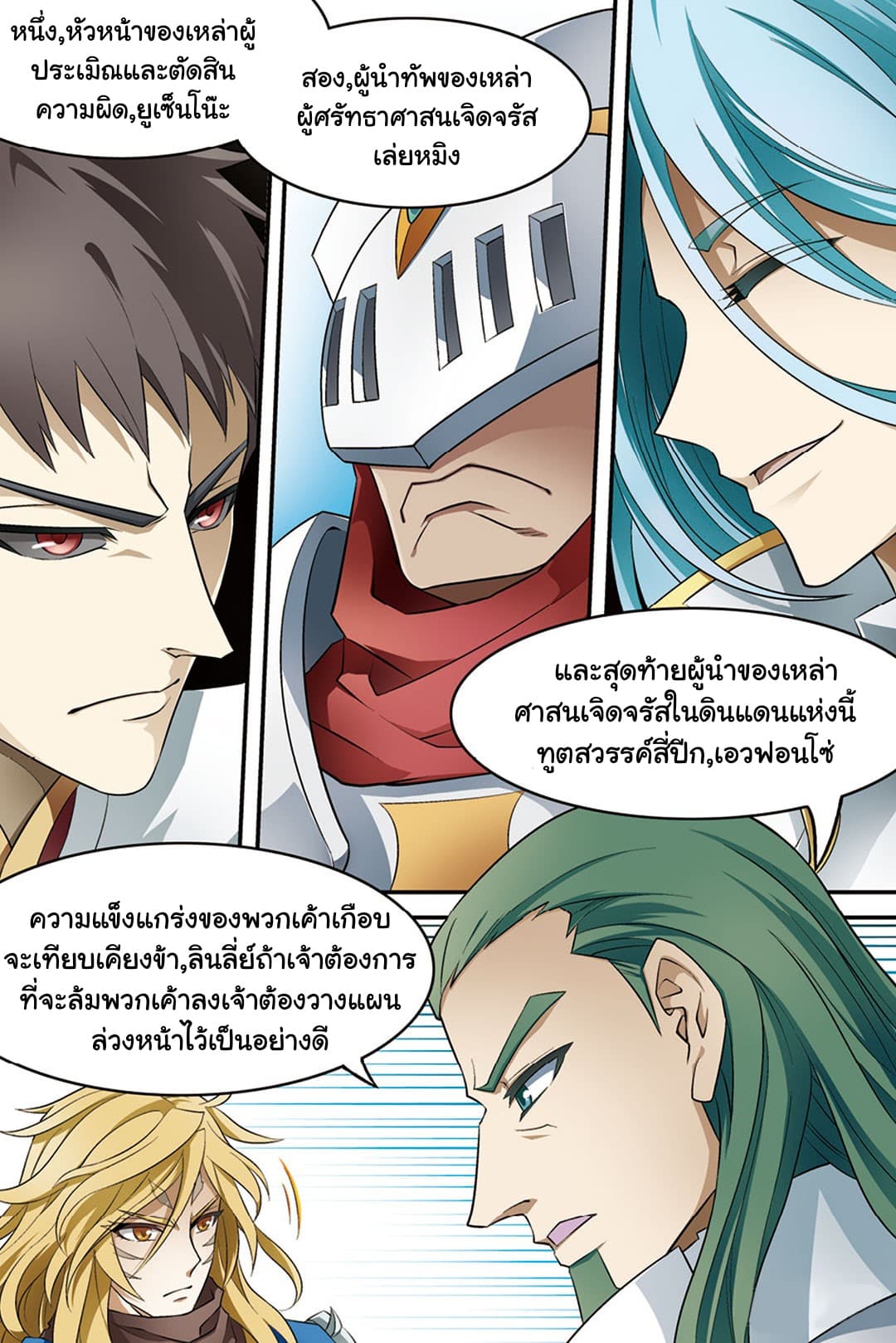 Panlong page 8