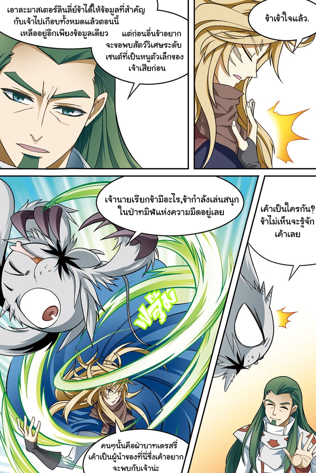 Panlong page 9