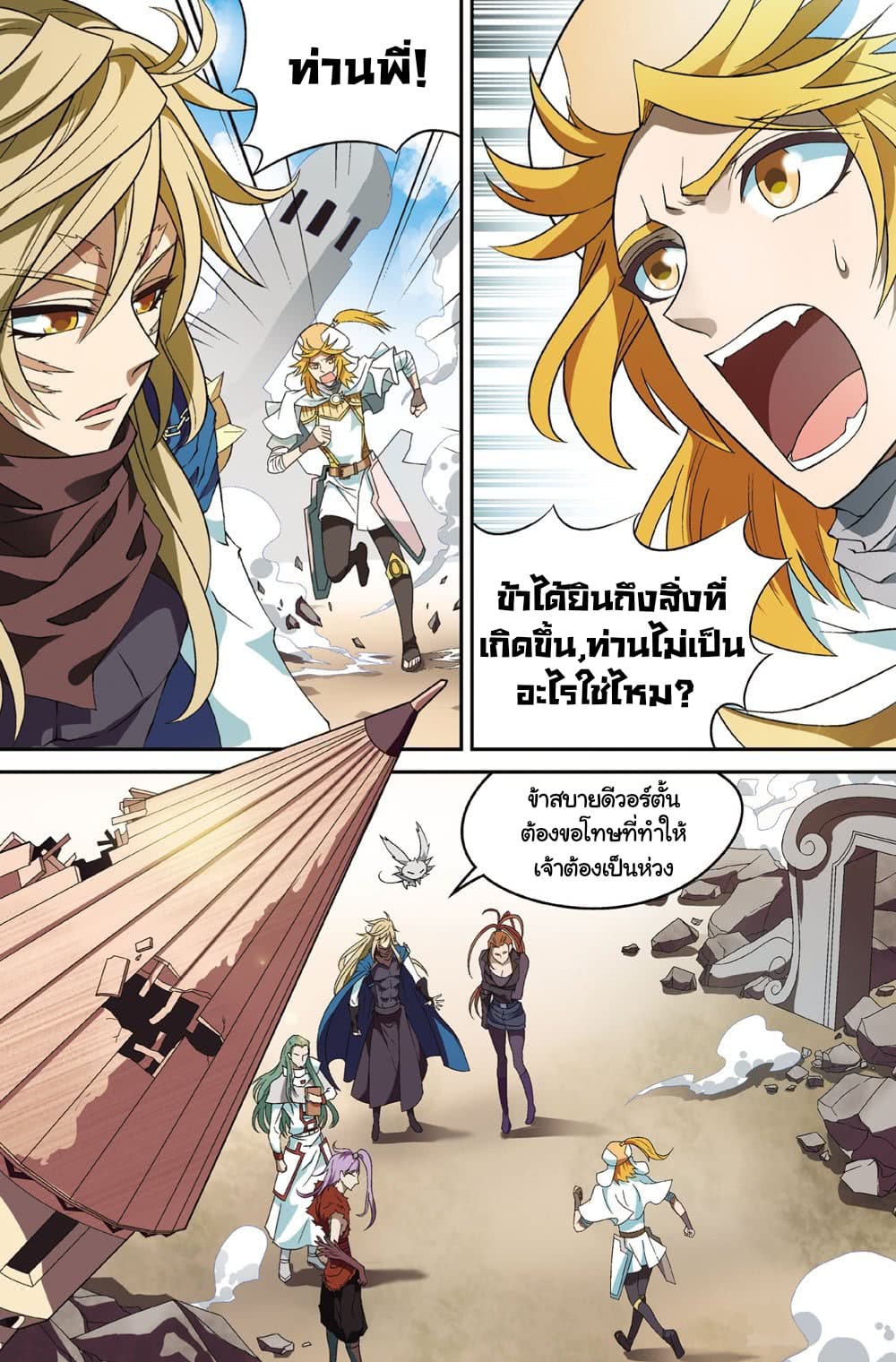 Panlong page 2