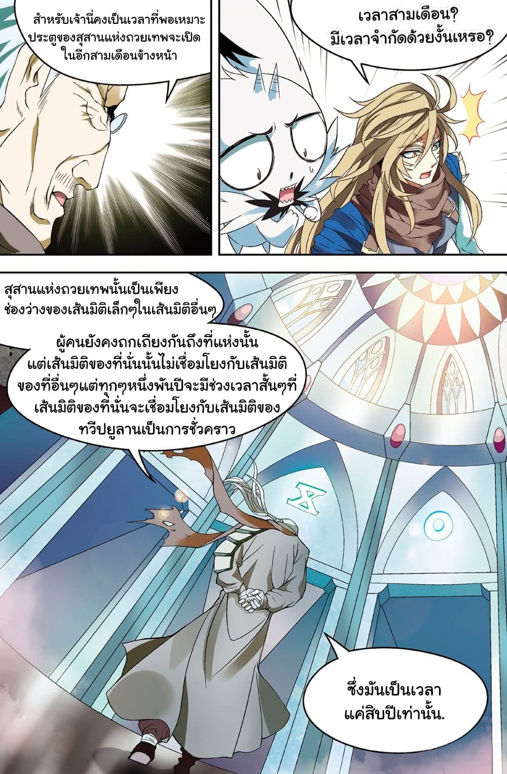Panlong page 5