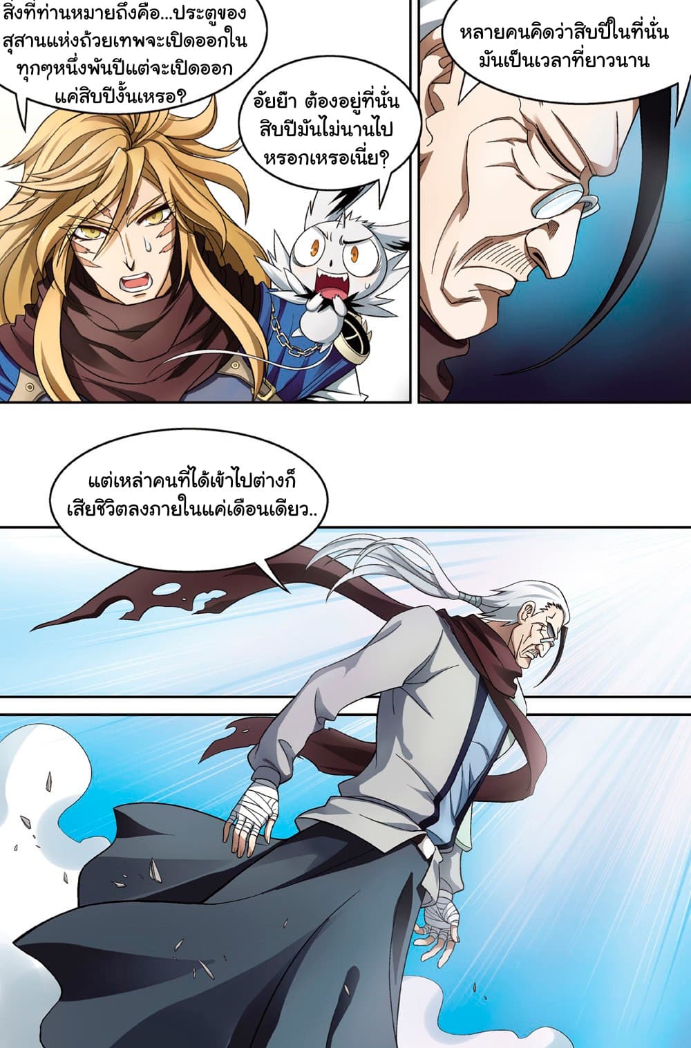 Panlong page 6