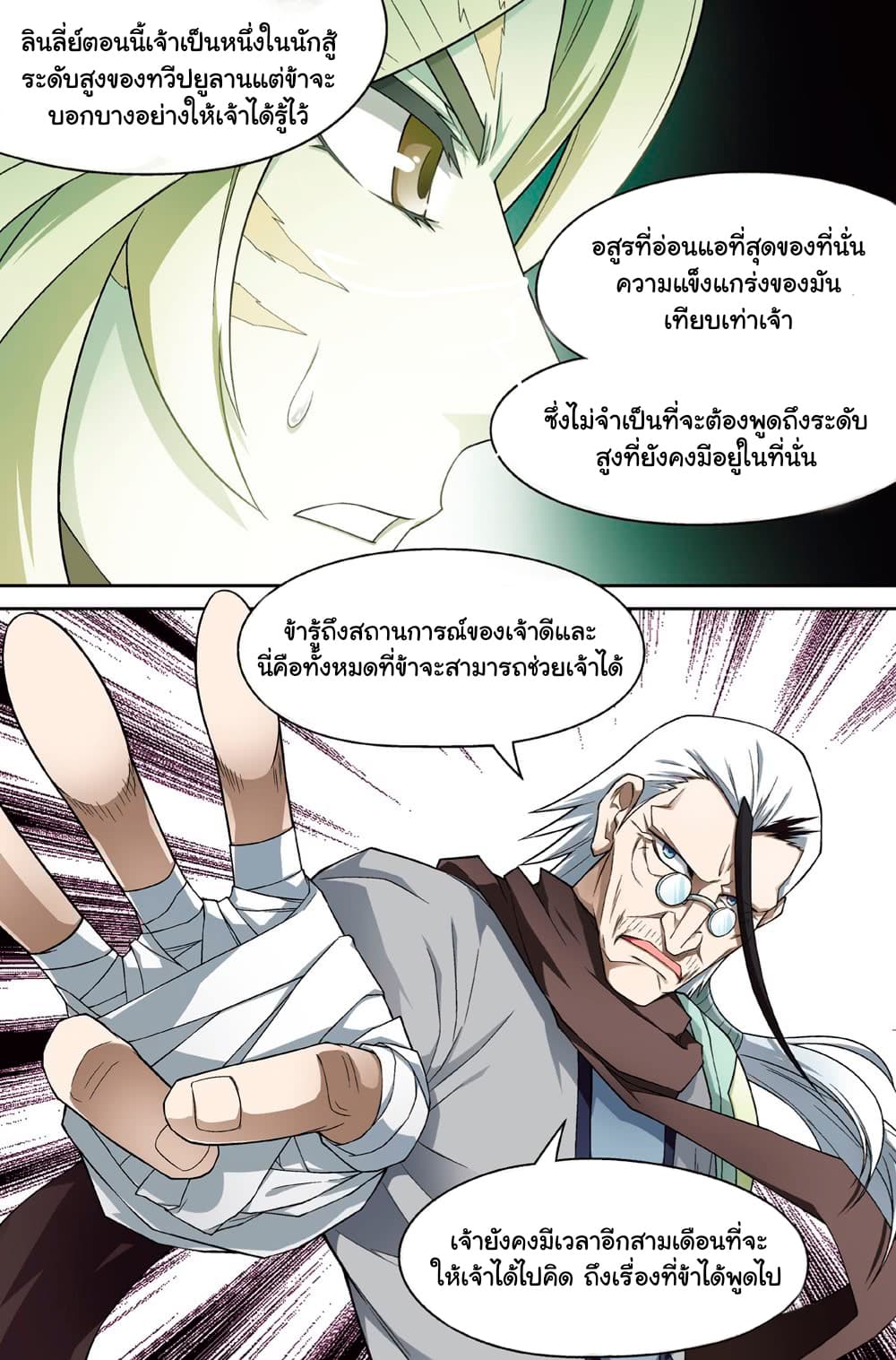 Panlong page 7