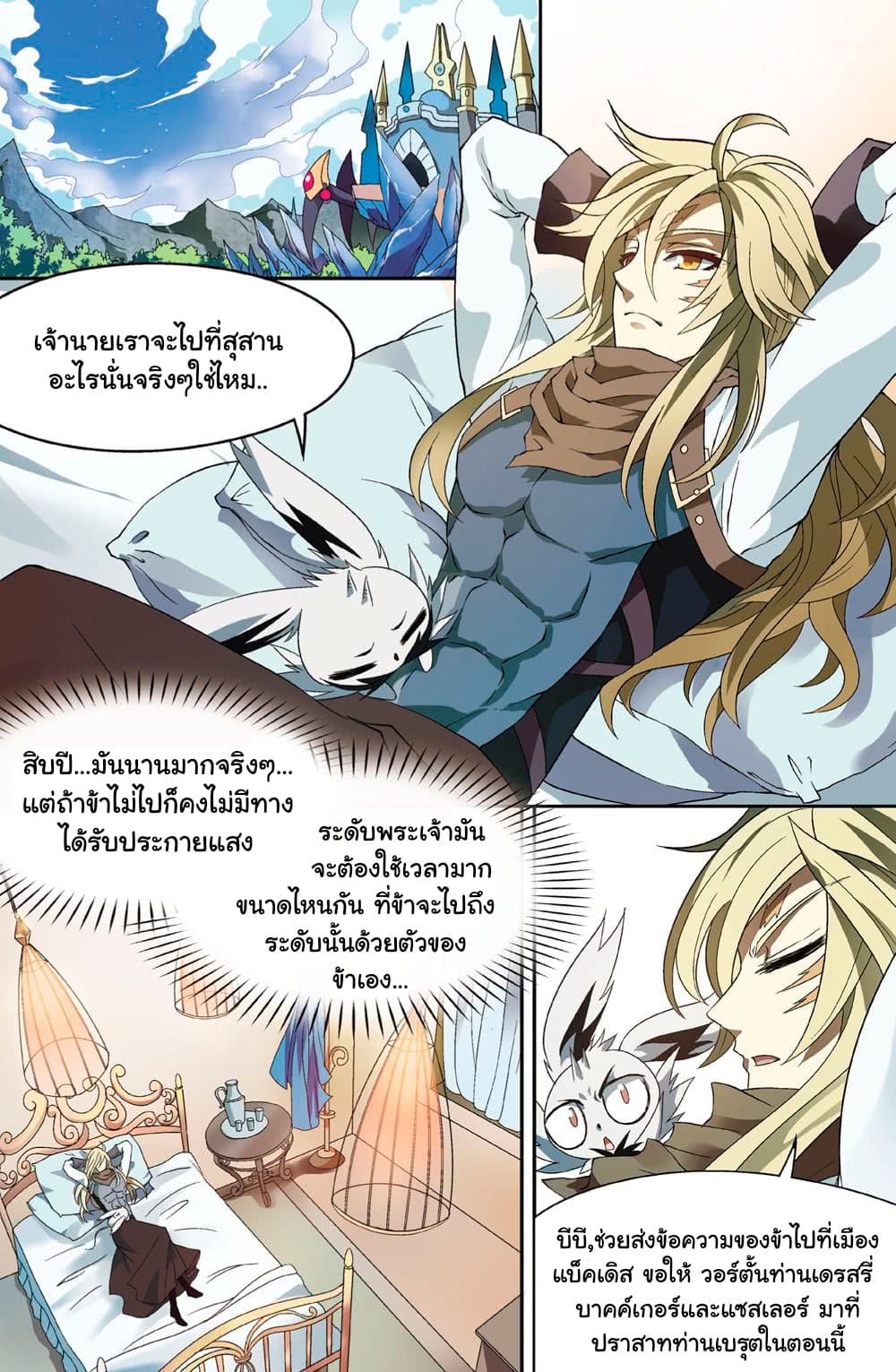Panlong page 8