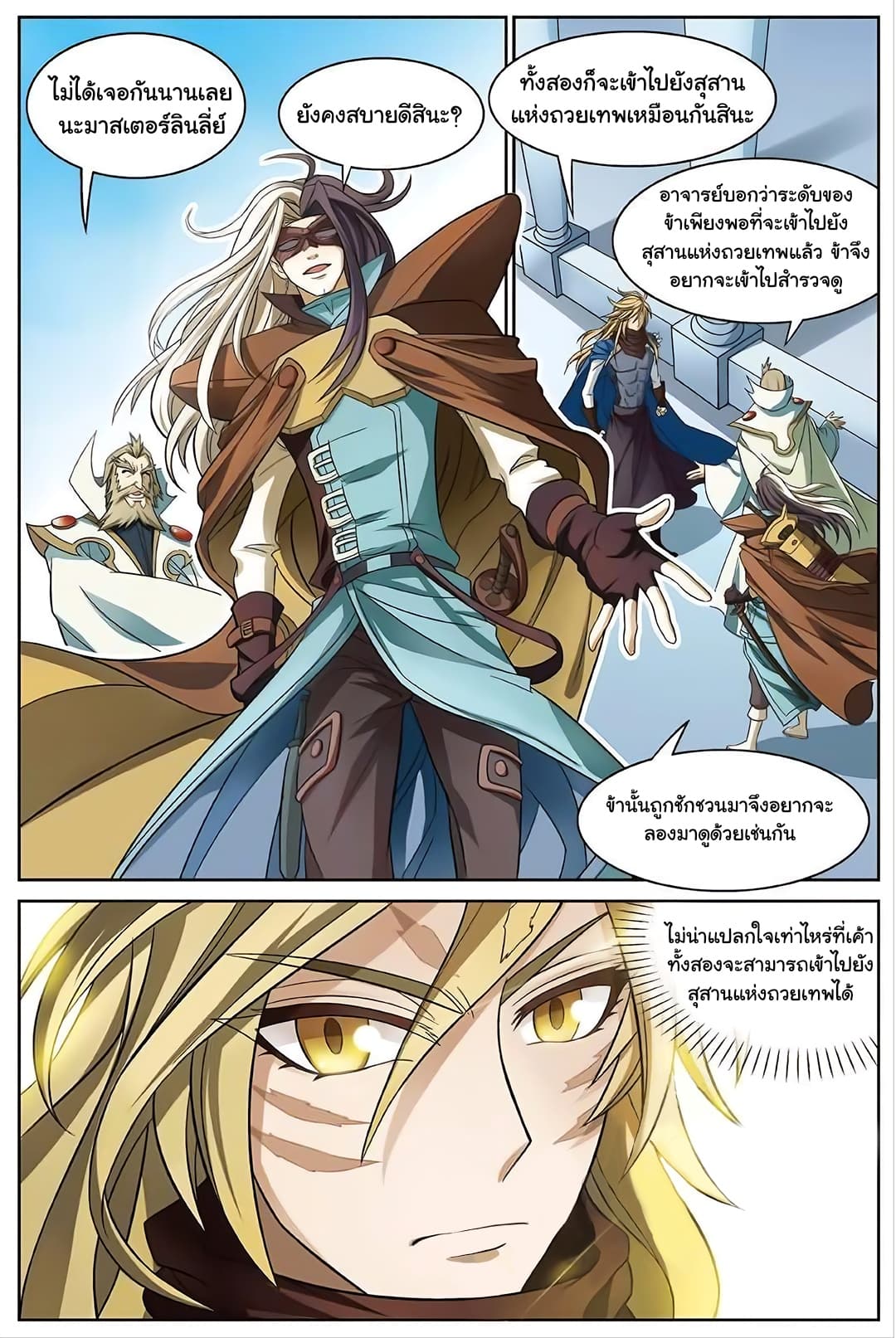Panlong page 2