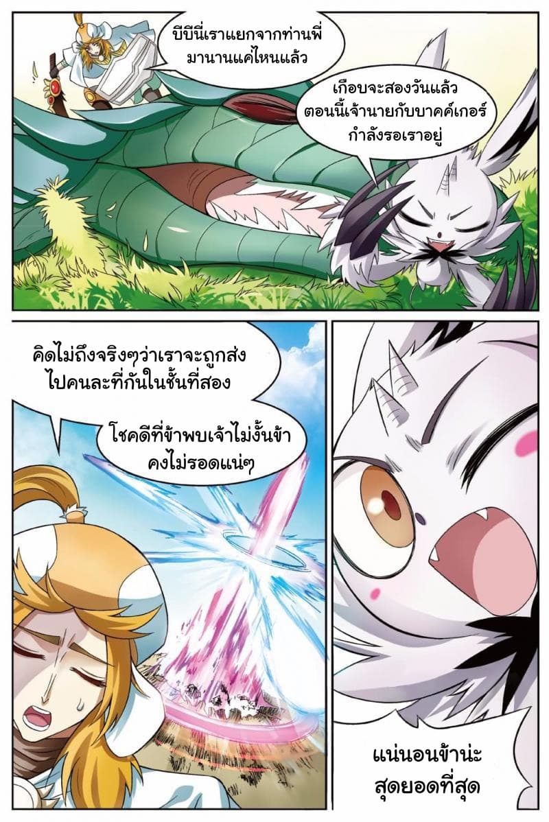 Panlong page 3