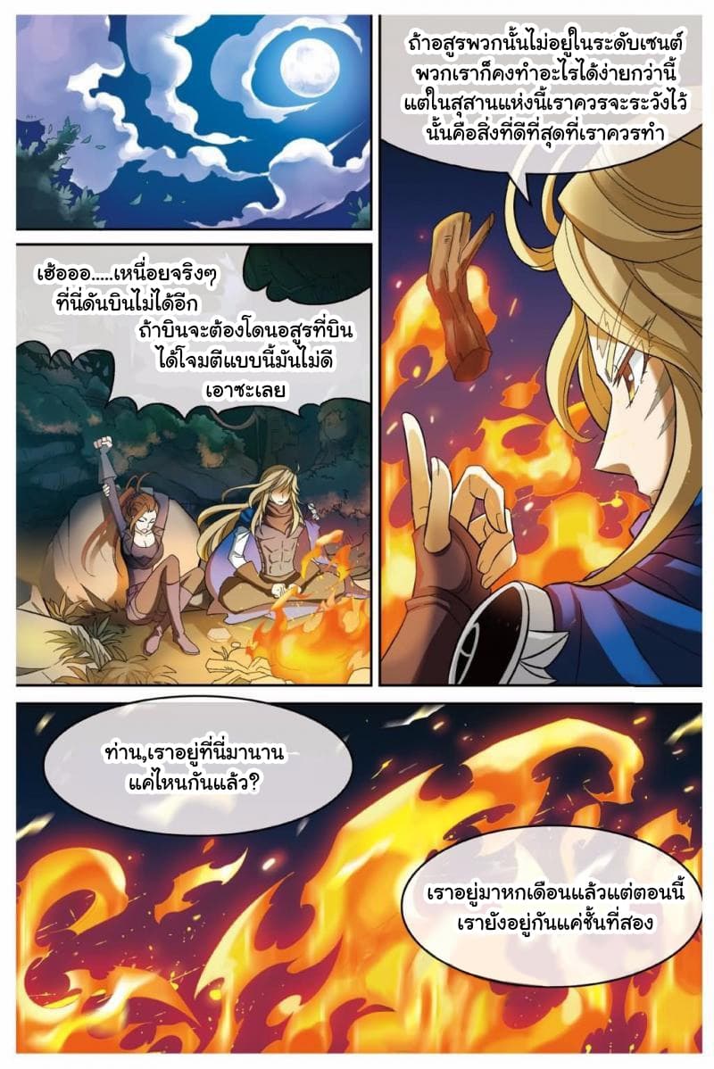 Panlong page 4