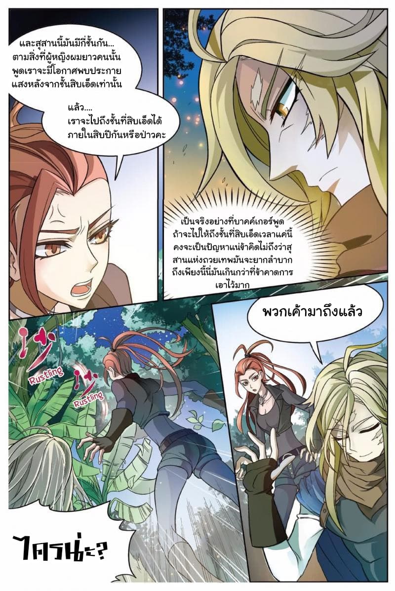 Panlong page 5